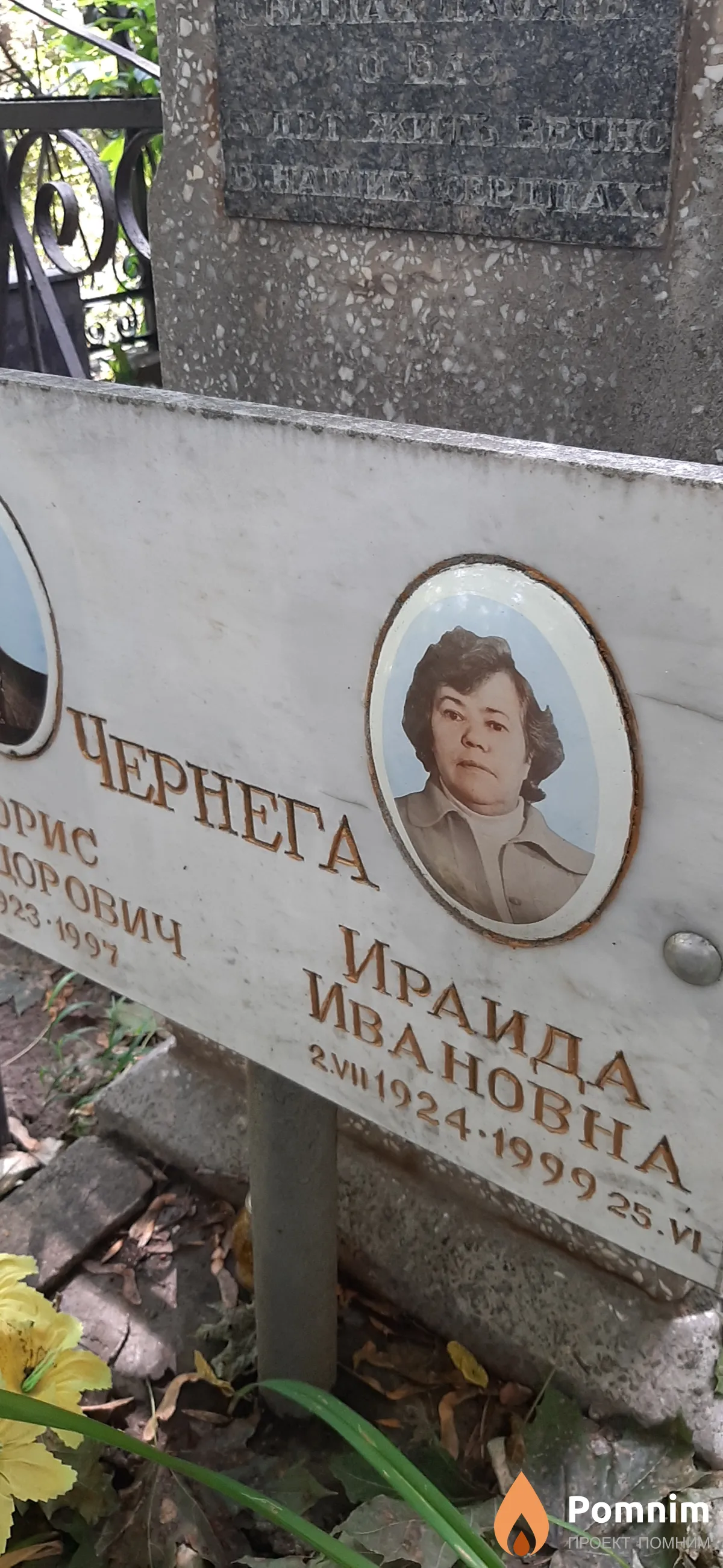 Чернега Ираида Ивановна