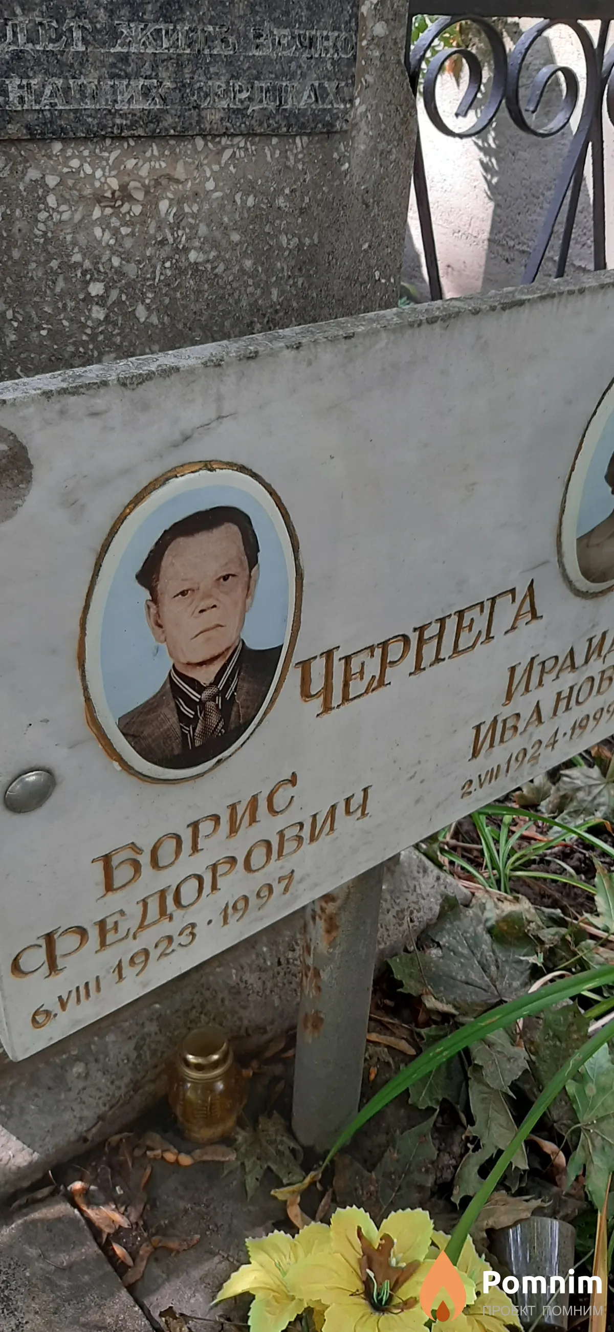 Чернега Борис Федорович