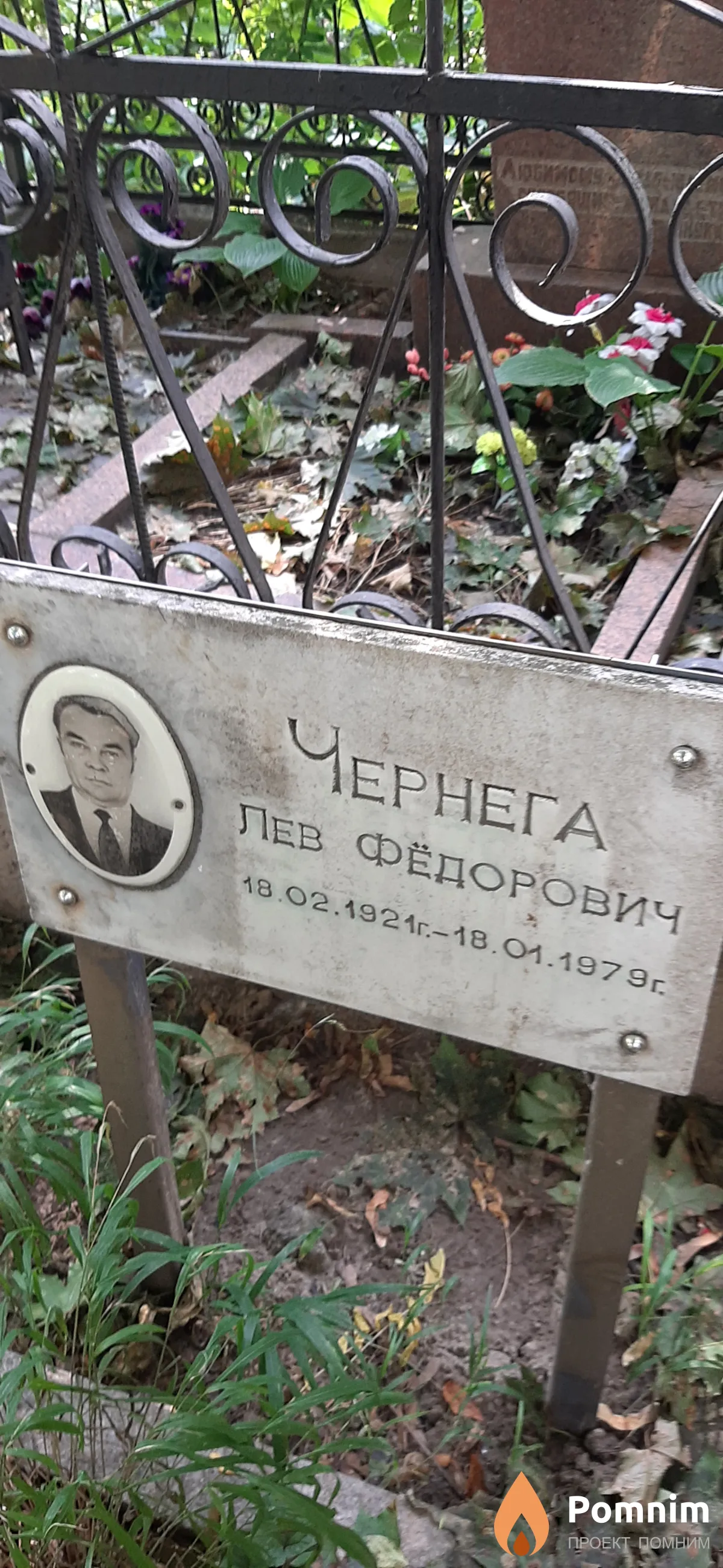 Чернега Лев Федорович