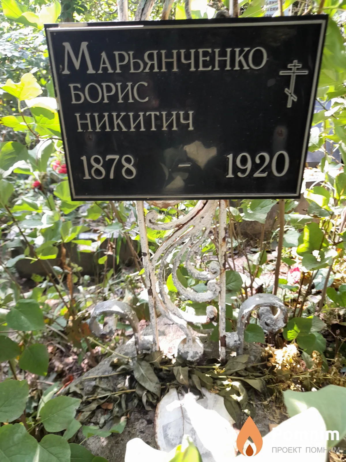 Марьянченко Борис Никитич