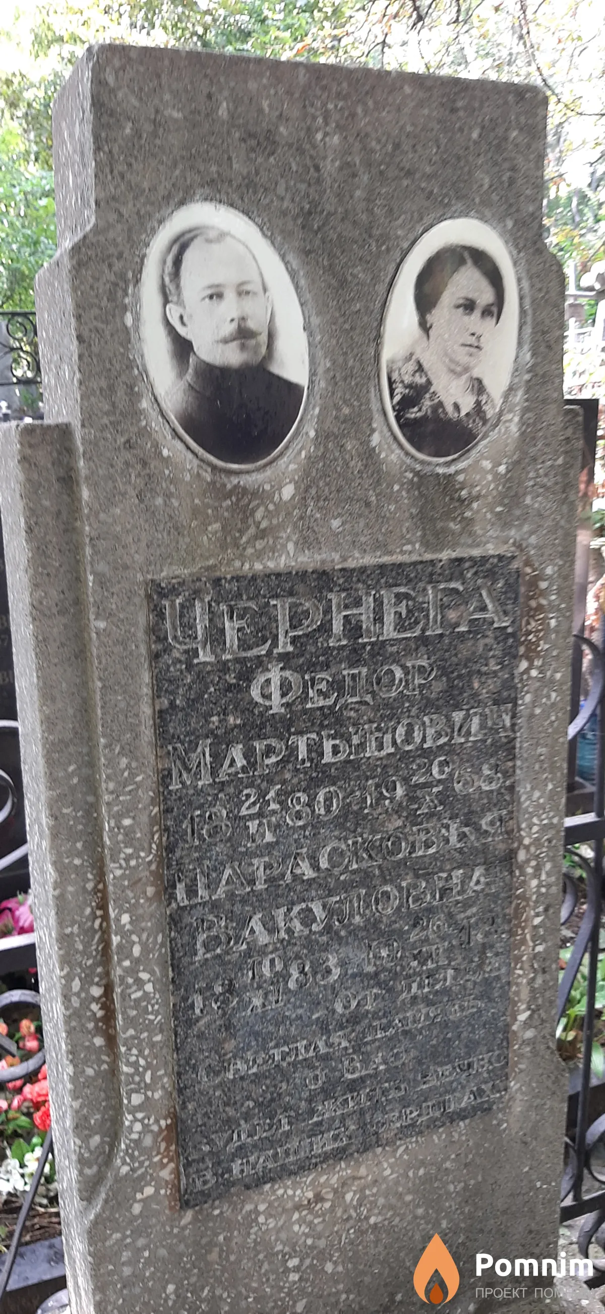 Чернега Федор Мартынович