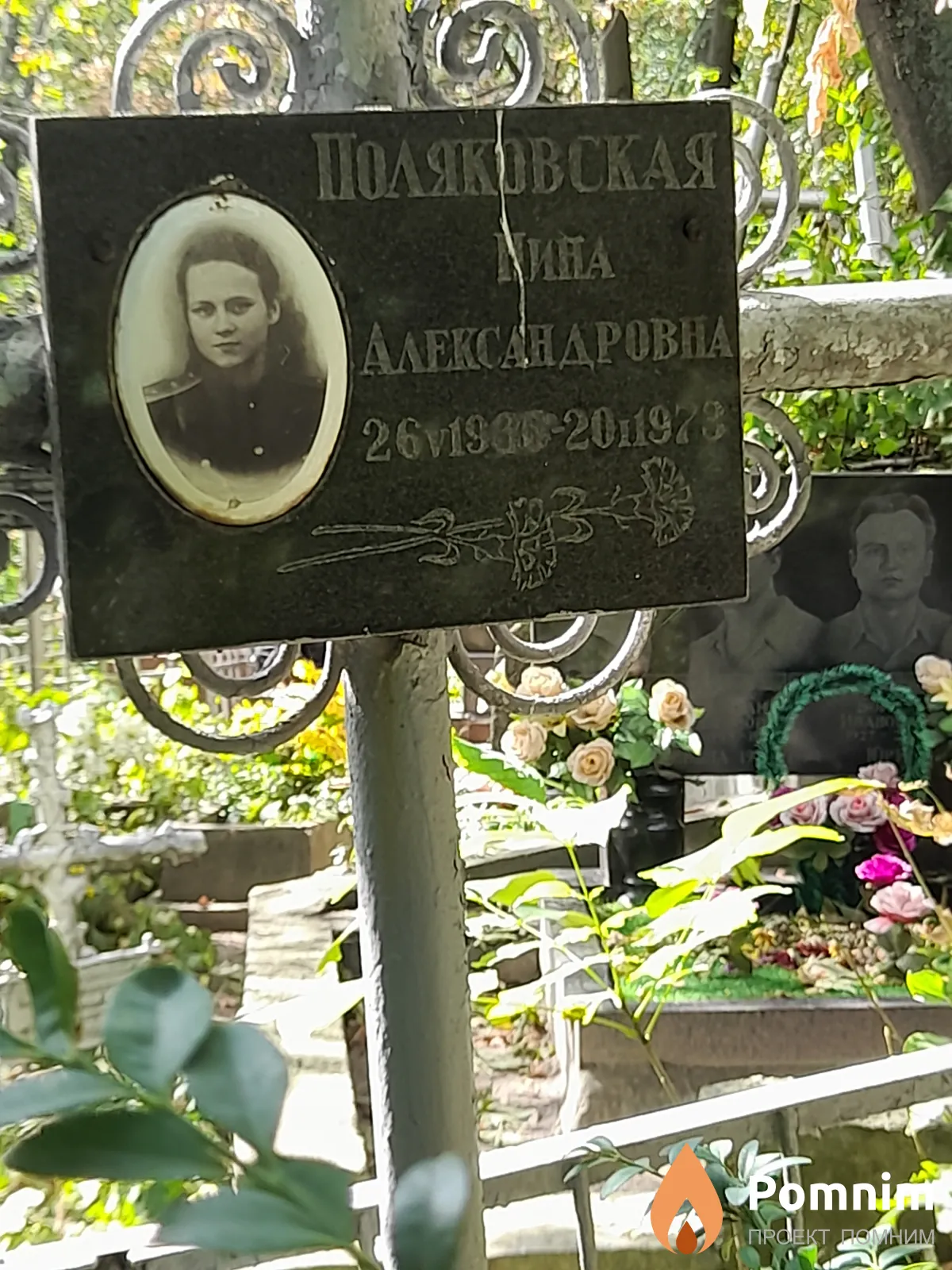 Поляковская Нина Александровна
