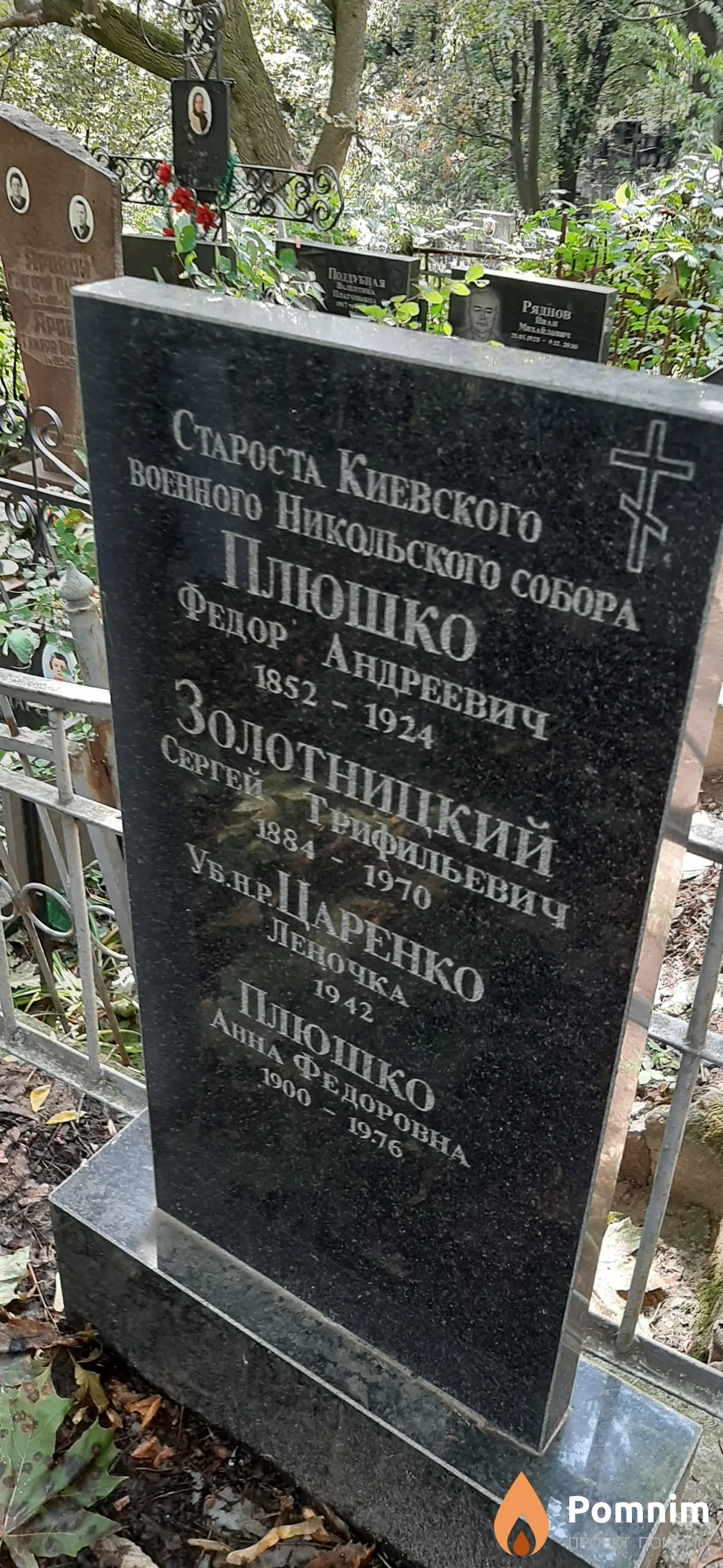 Плюшко Федор Андреевич