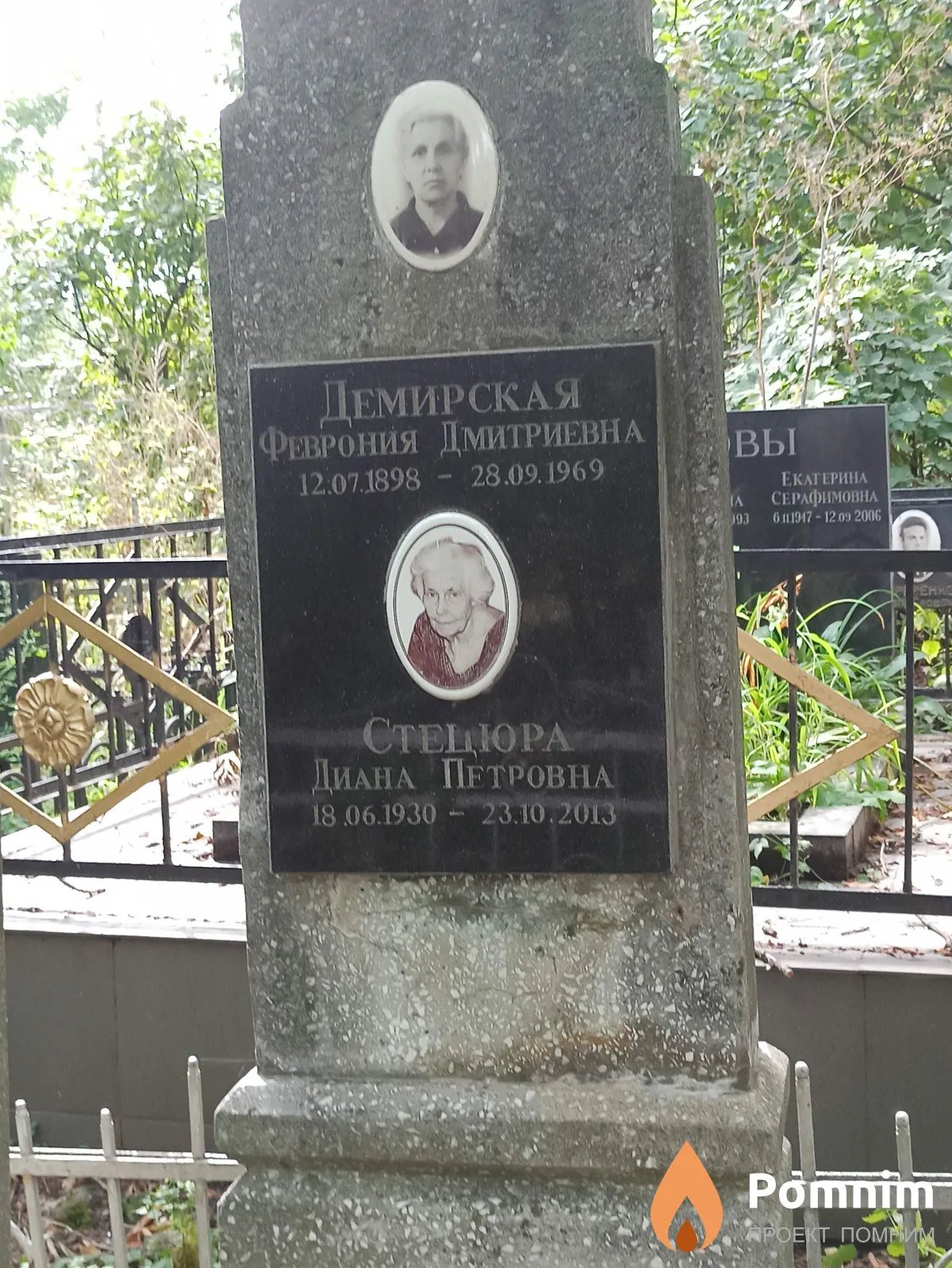 Демирская Феврония Дмитриевна