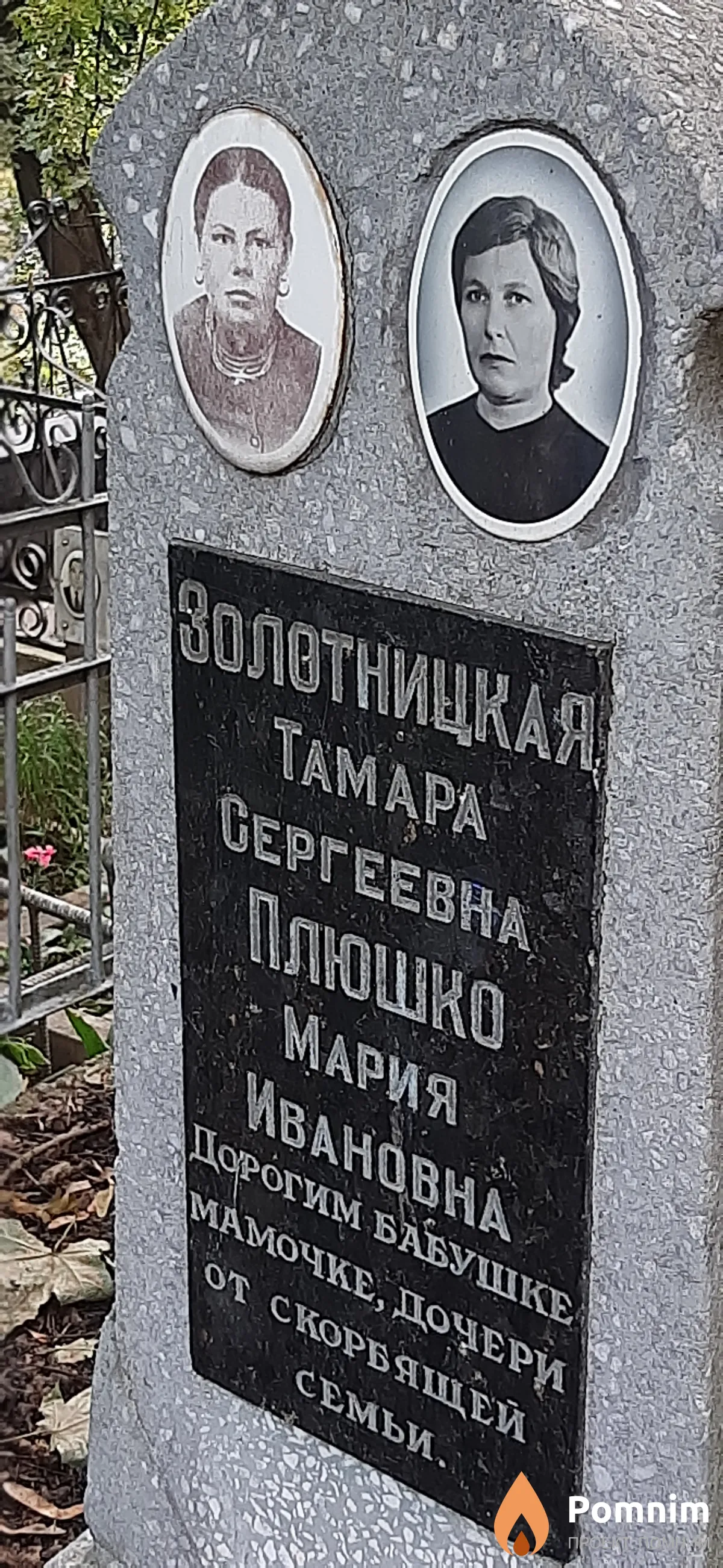 Золотницкая Тамара Сергеевна