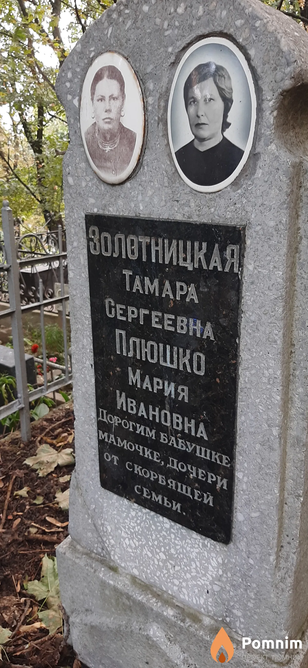 Плюшко Мария Ивановна