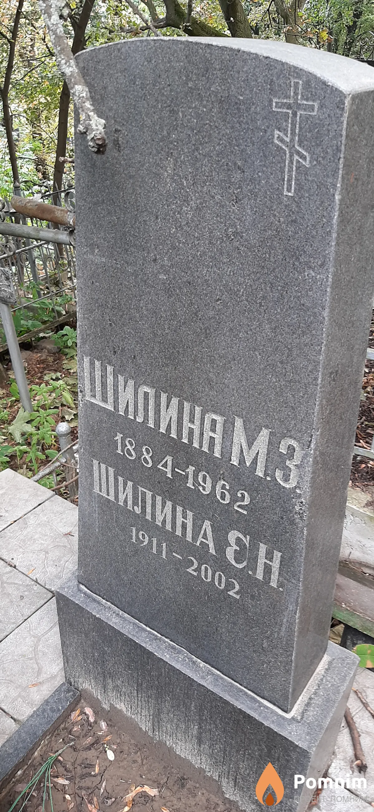 Шилина М. З.