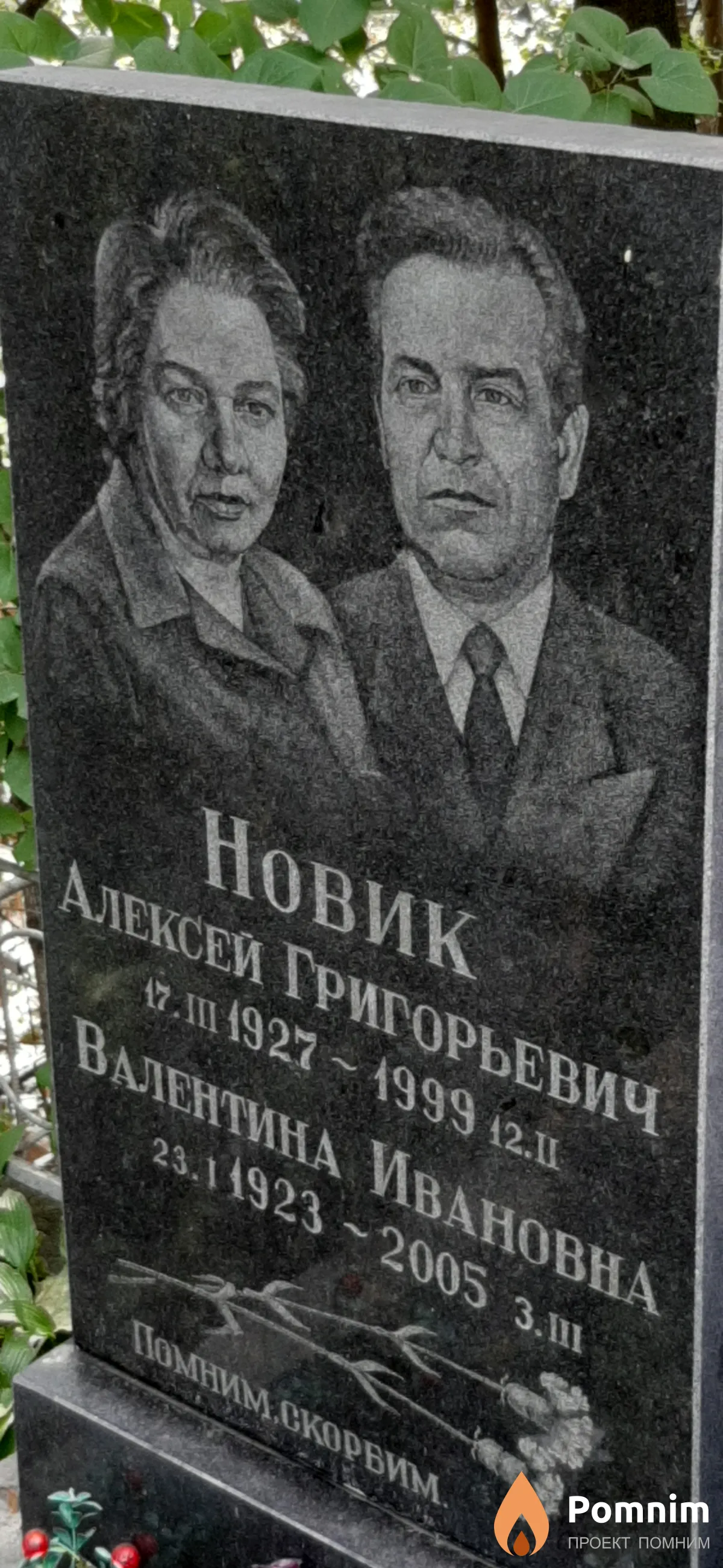 Новик Алексей Григорьевич