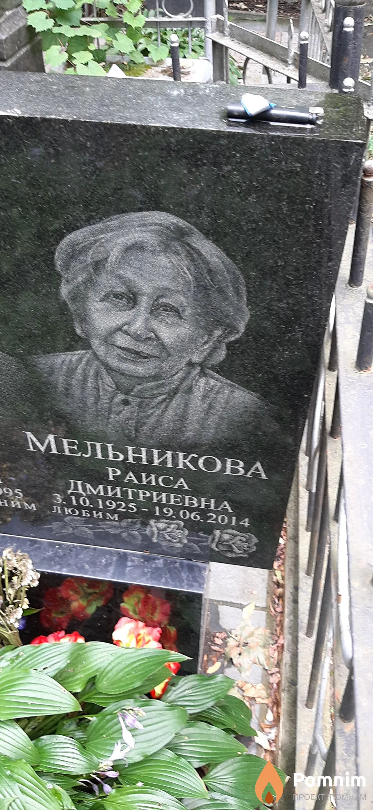 Мельникова Раиса Дмитриевна