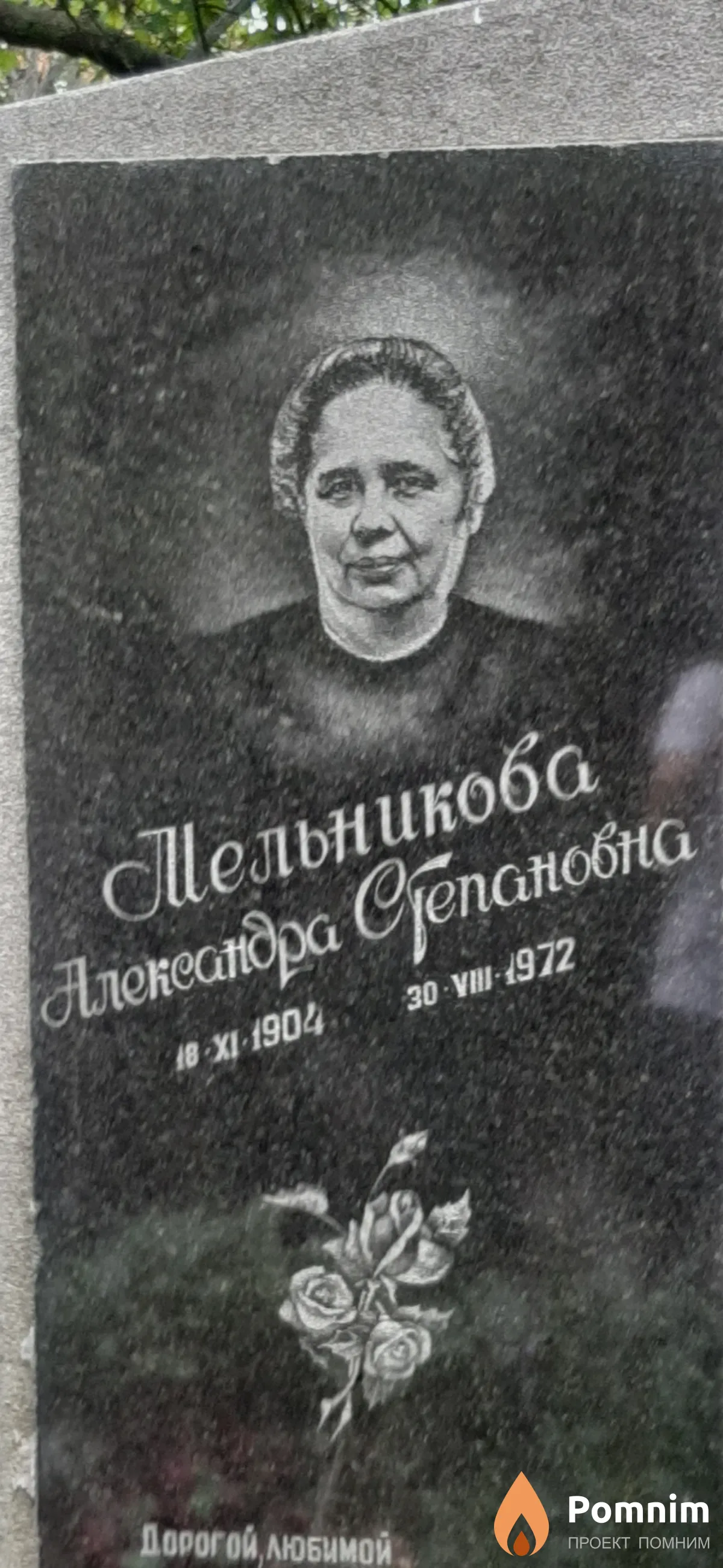 Мельникова Александра Степановна