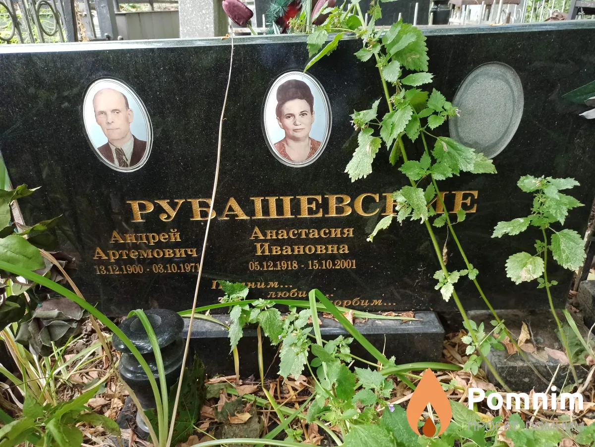Рубашевский Андрей Артемович