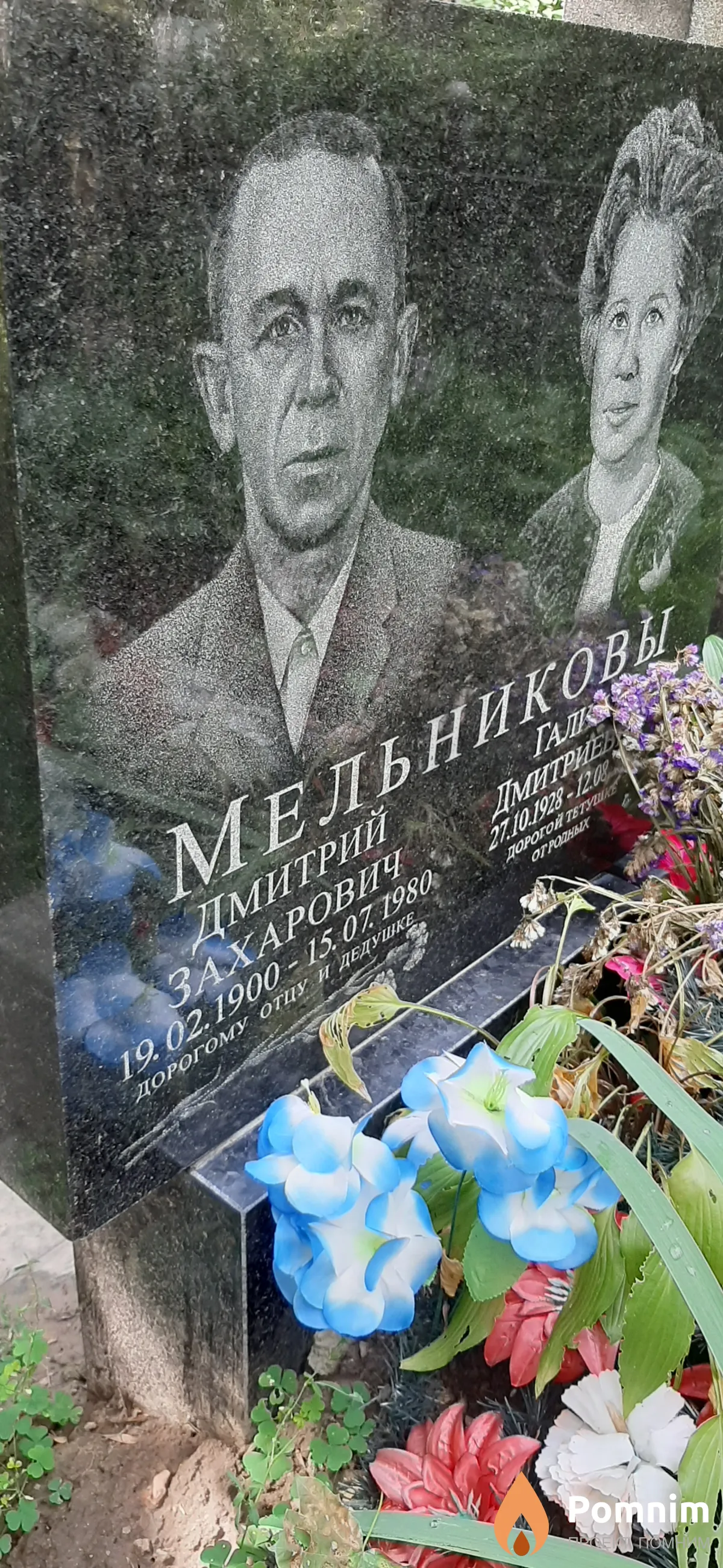 Мельников Дмитрий Захарович