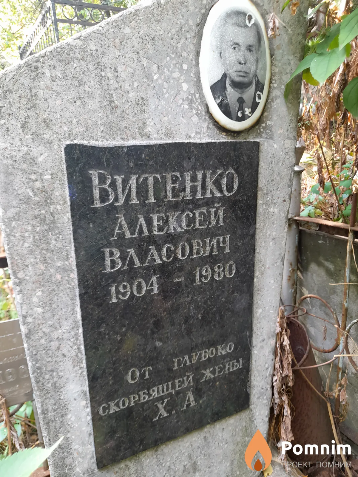 Витенко Алексей Власович