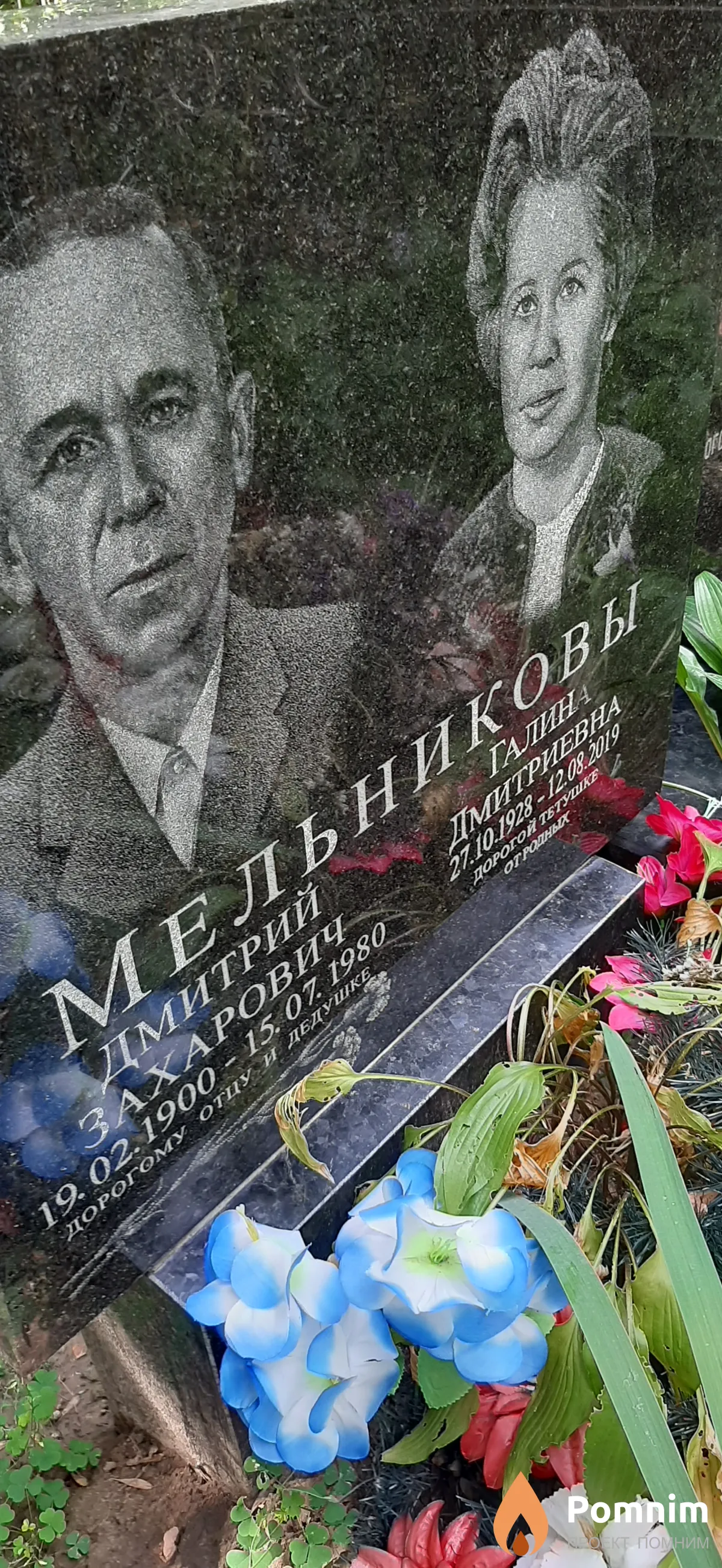 Мельникова Галина Дмитриевна