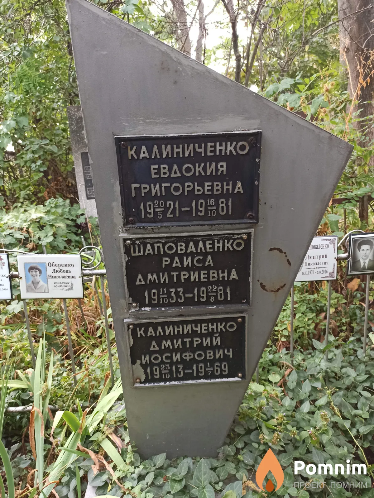 Шаповаленко Раиса Дмитриевна