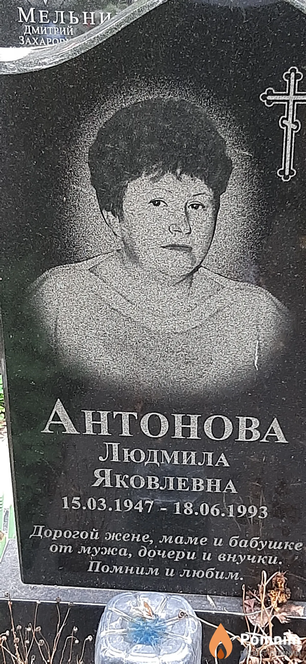Антонова Людмила Яковлевна