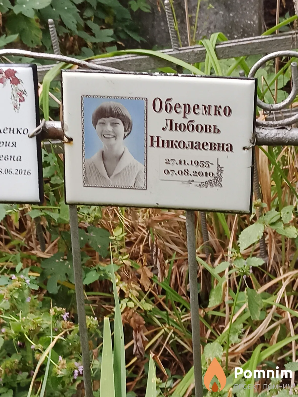 Оберемко Любовь Николаевна