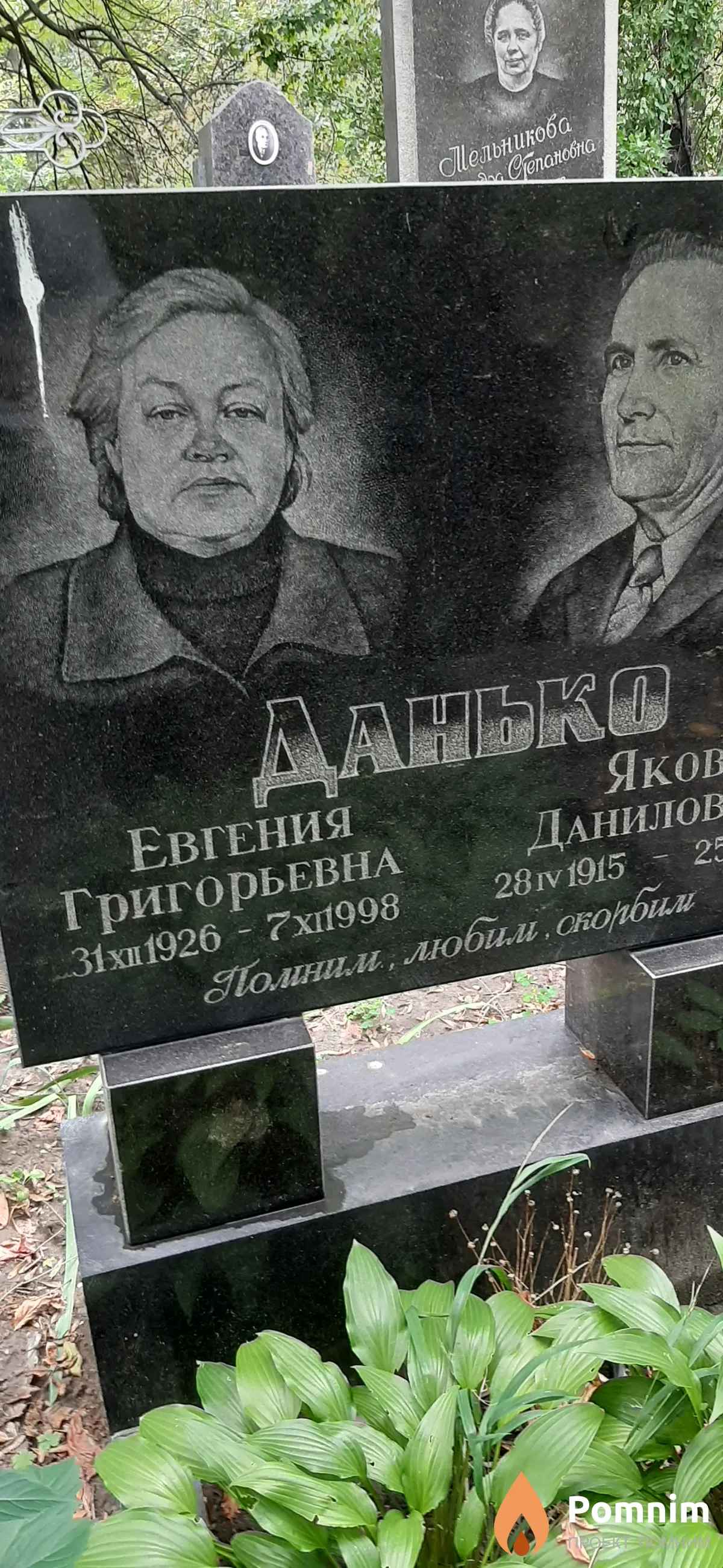 Данько Евгения Григорьевна