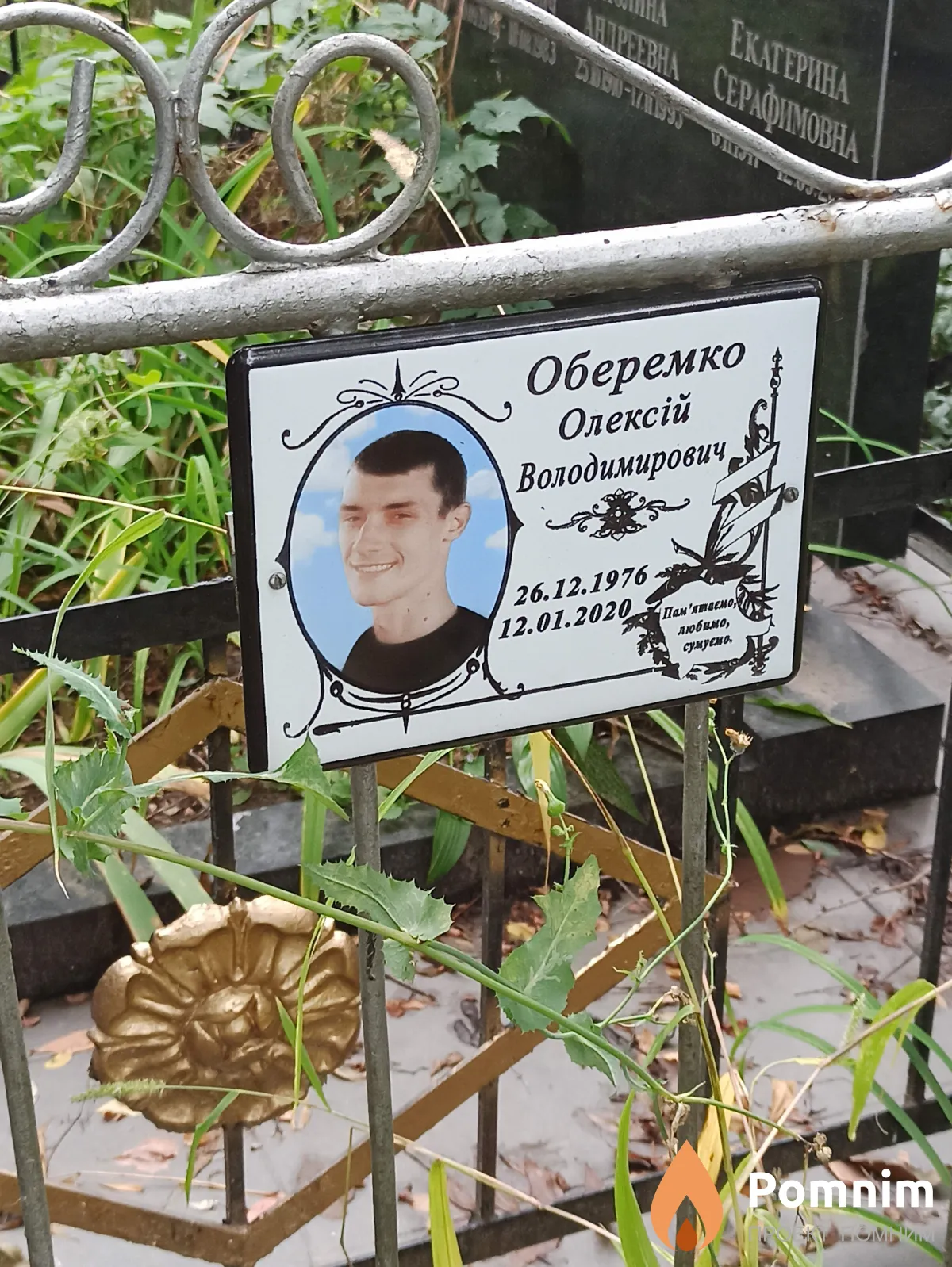 Оберемко Олексій Володимирович