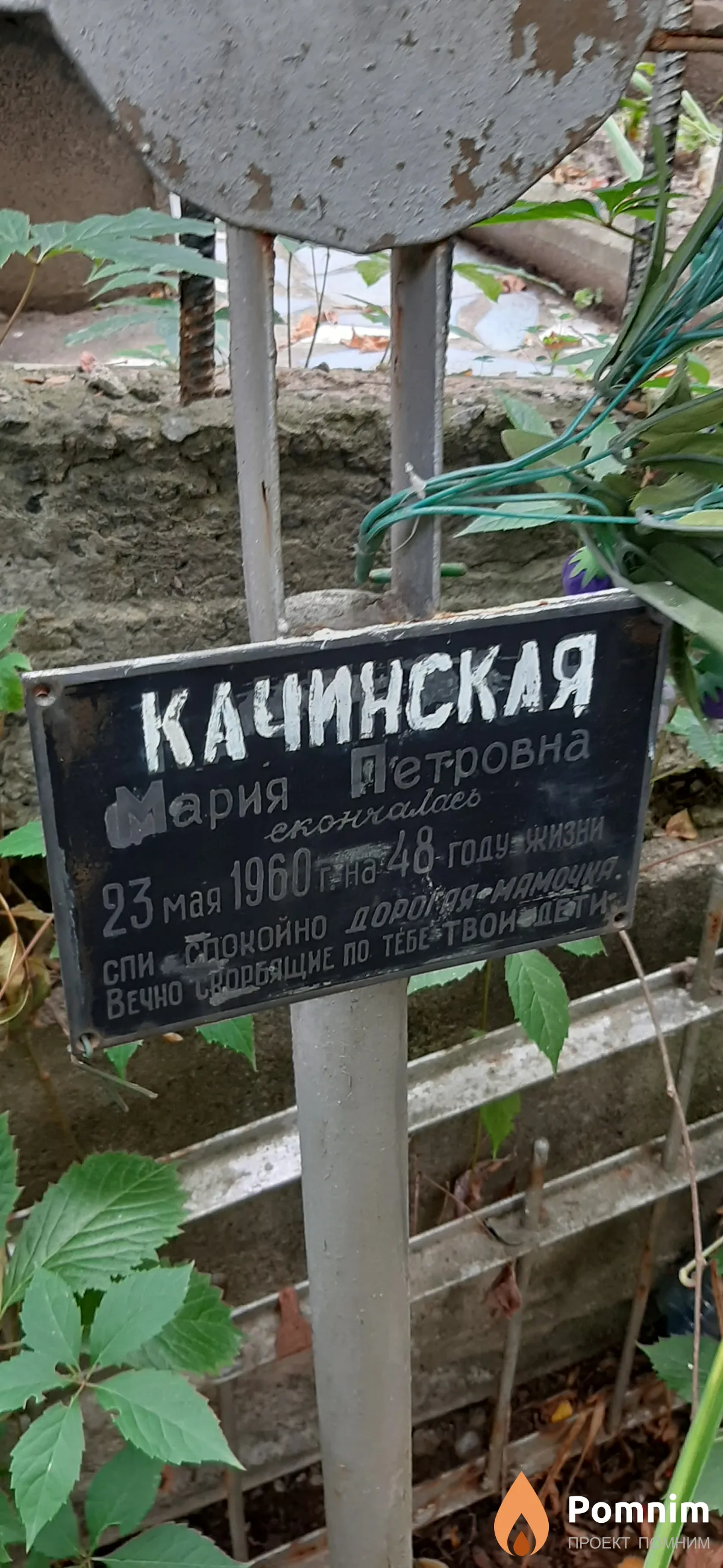 Качинская Мария Петровна