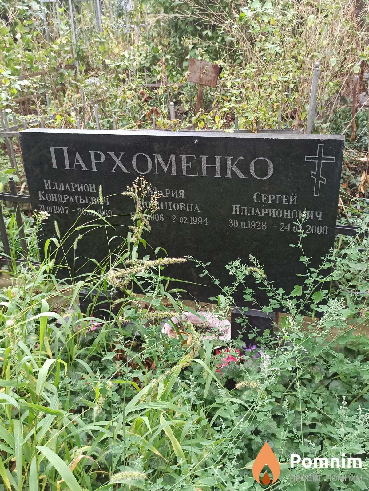 Пархоменко Илларион Кондратьевич