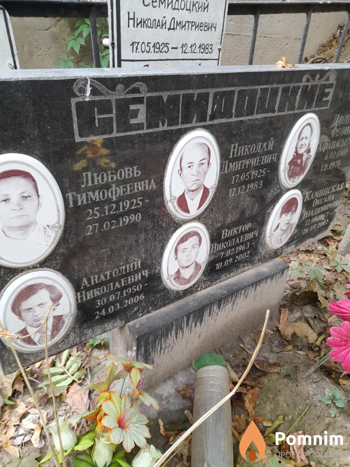 Семидоцкая Любовь Тимофеевна