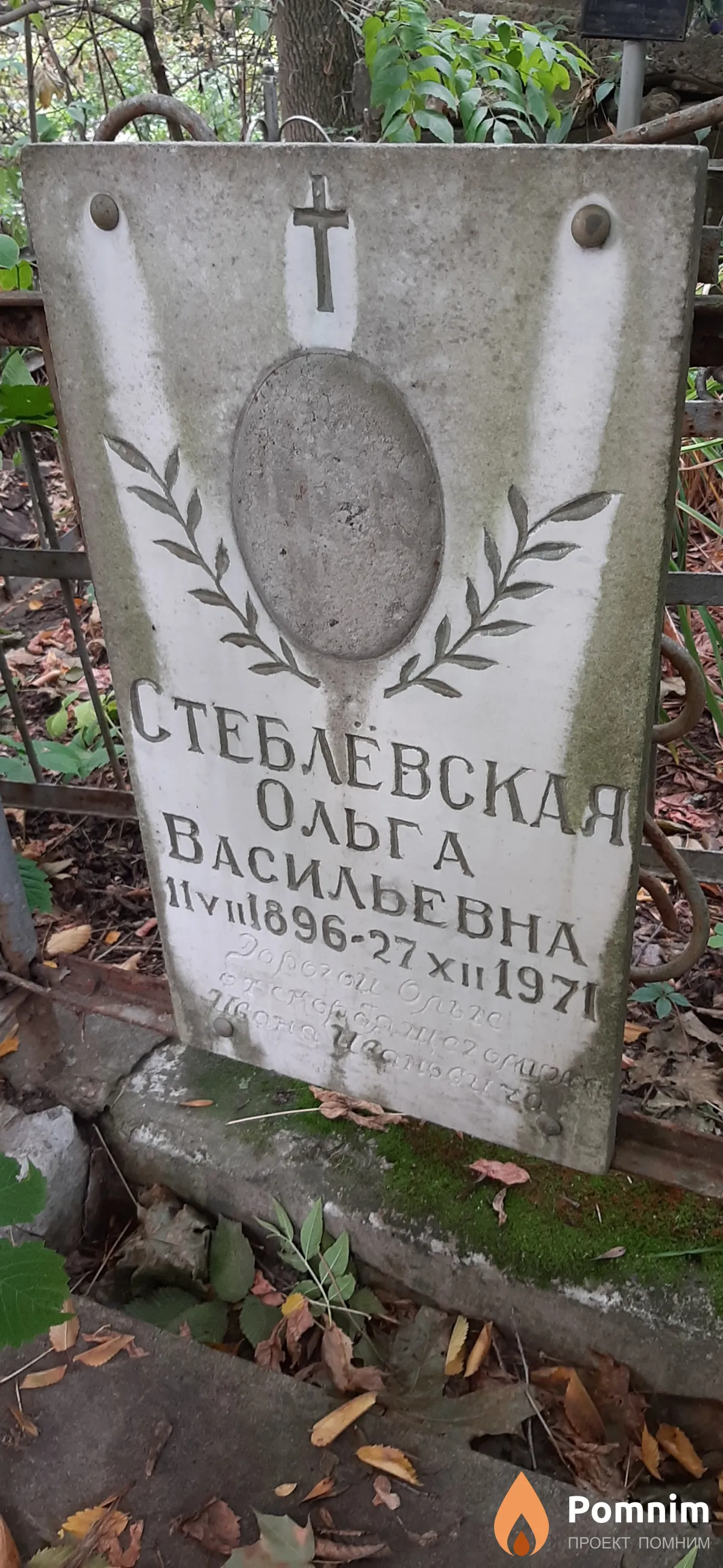 Стеблевская Ольга Васильевна