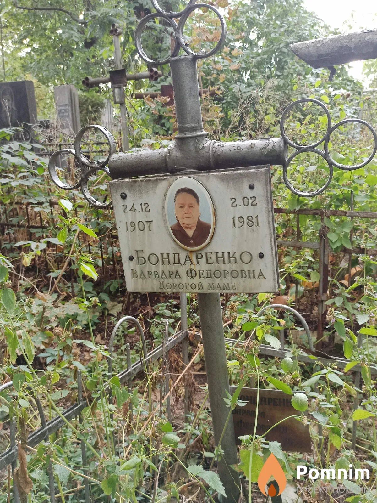 Бондаренко Варвара Федоровна
