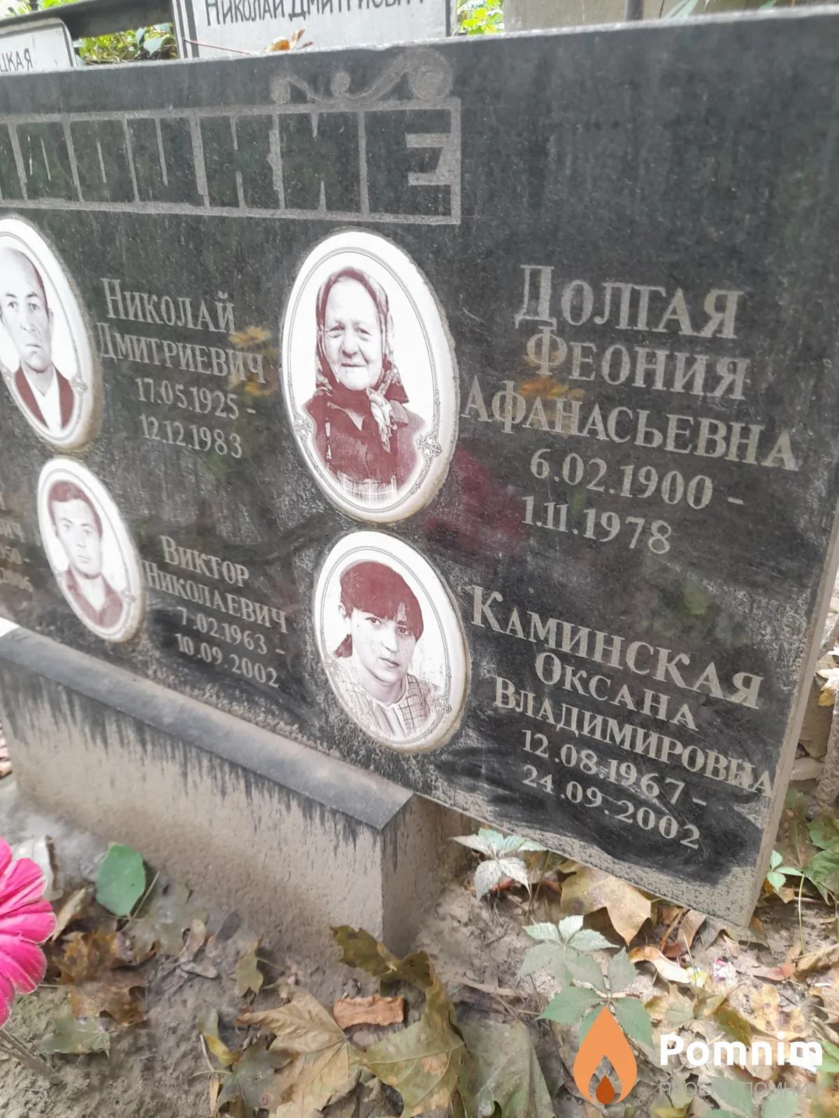 Долгая Феония Афанасьевна