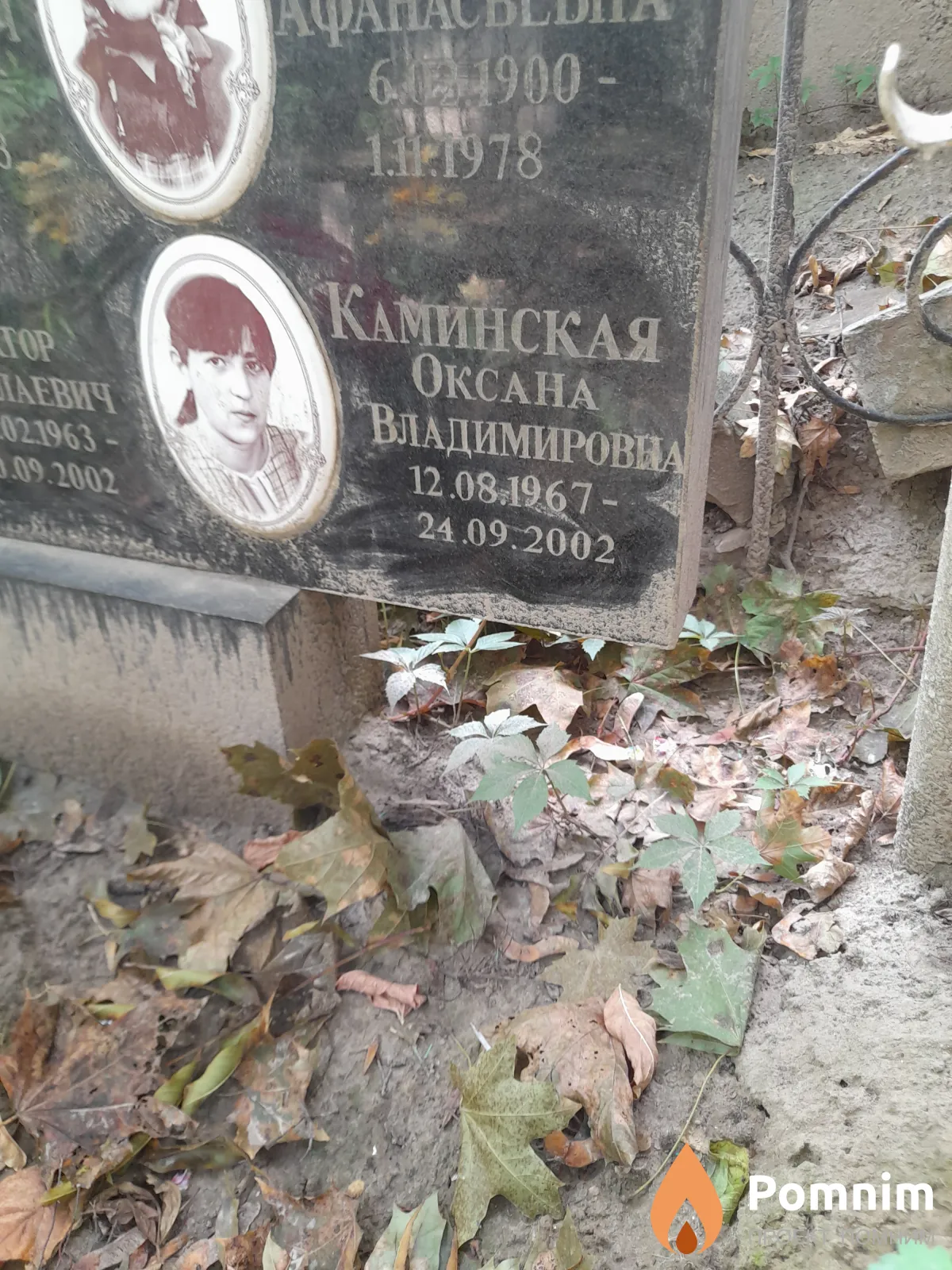Каминская Оксана Владимировна