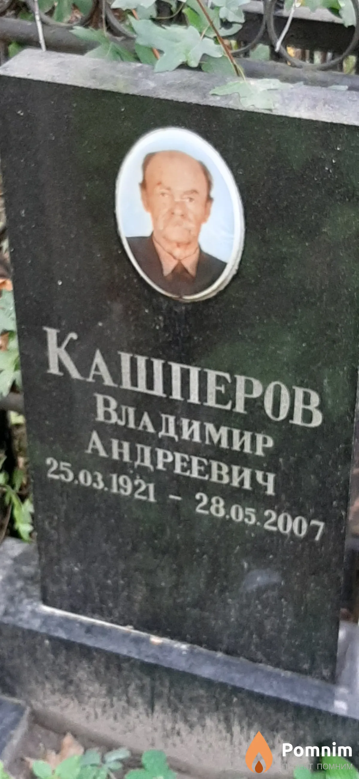 Кашперов Владимир Андреевич