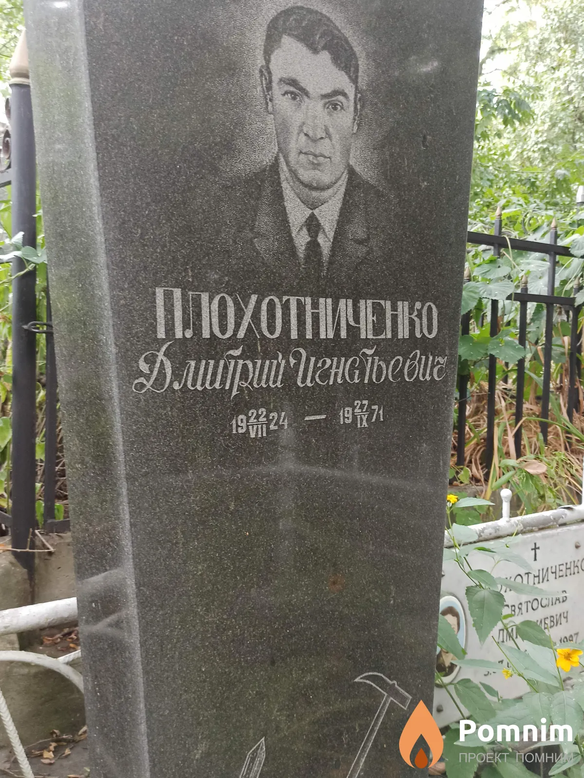 Плохотниченко Дмитрий Игнатьевич