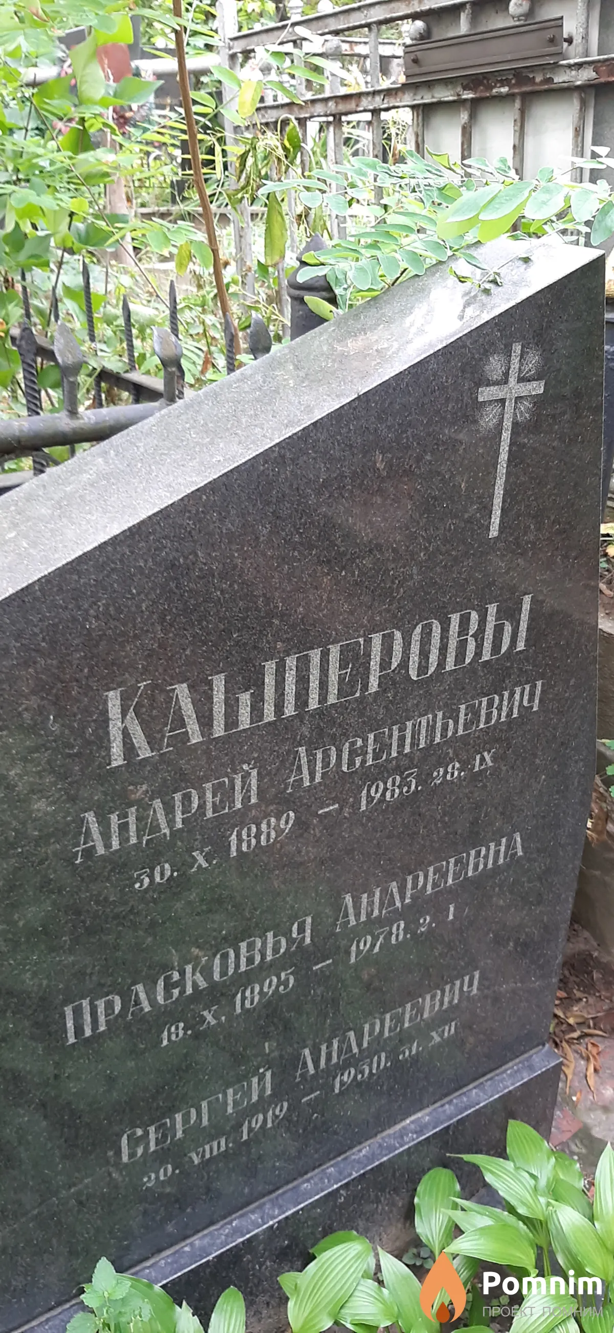 Кашперов Андрей Арсентьевич
