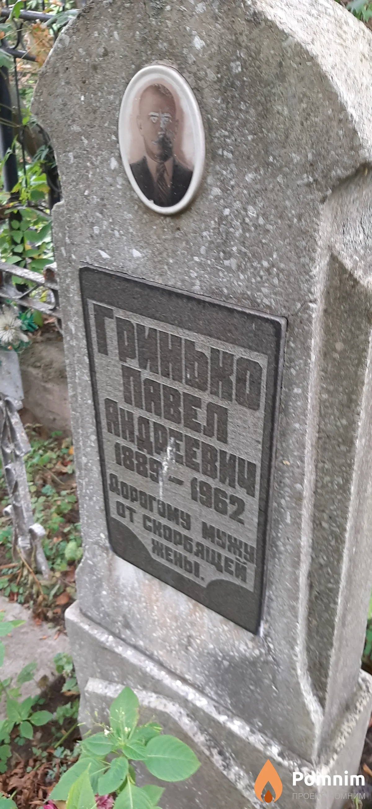 Гринько Павел Андреевич