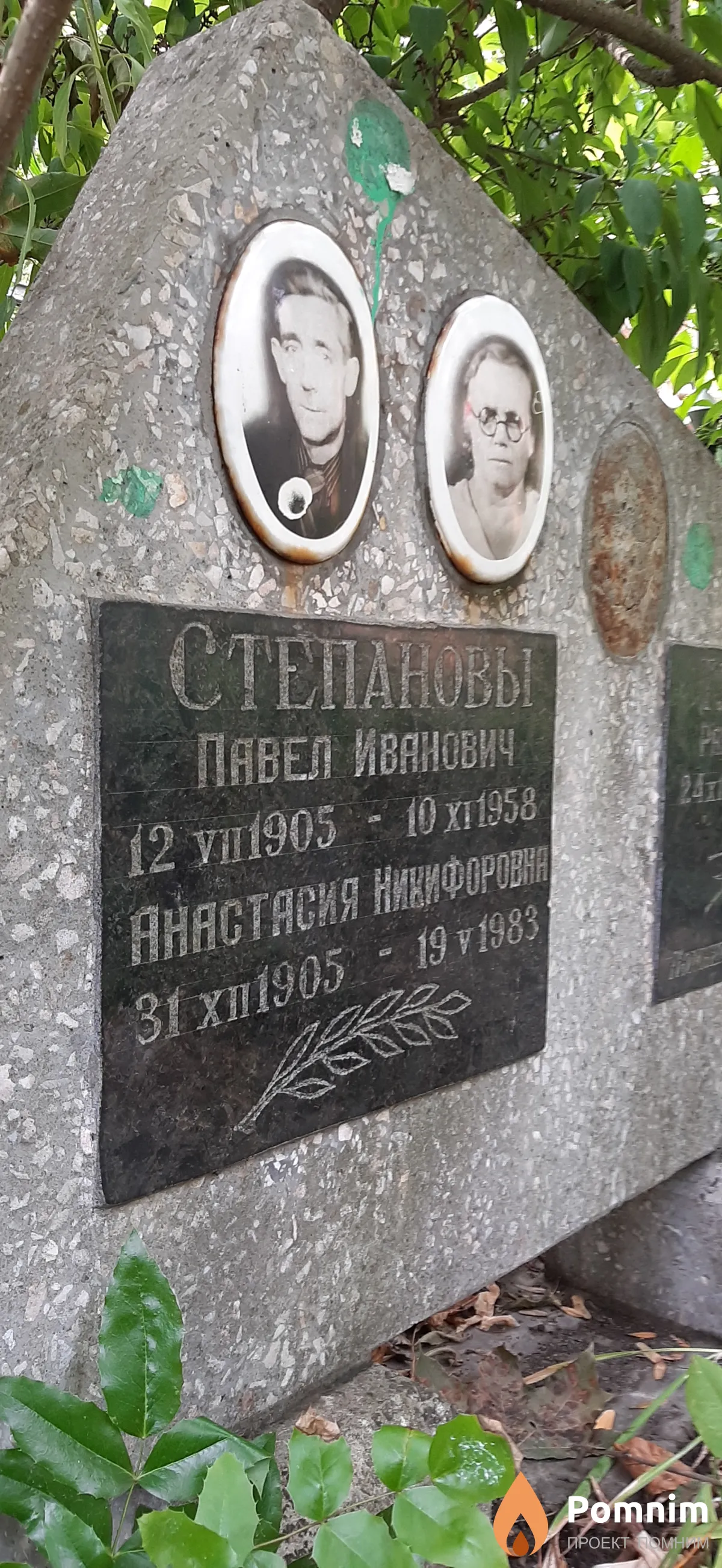 Степанов Павел Иванович