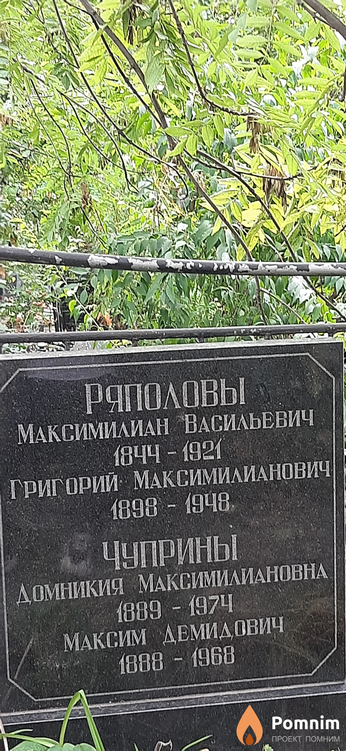 Ряполов Максимилиан Васильевич