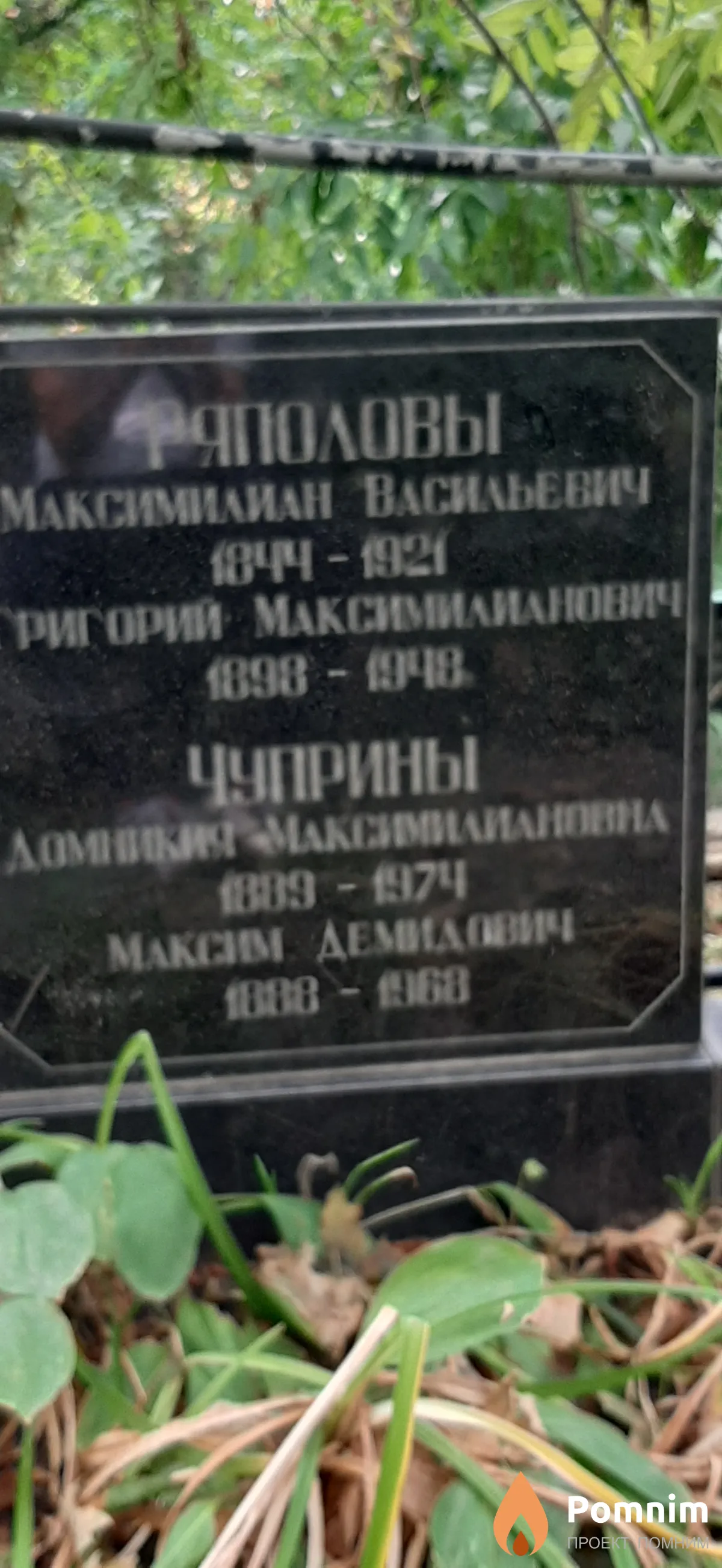 Чуприн Максим Демидович