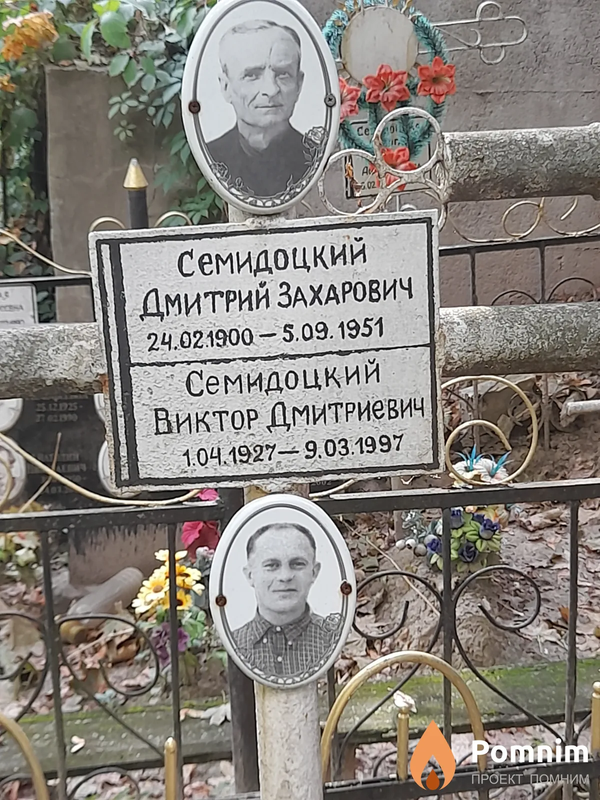 Семидоцкий Дмитрий Захарович
