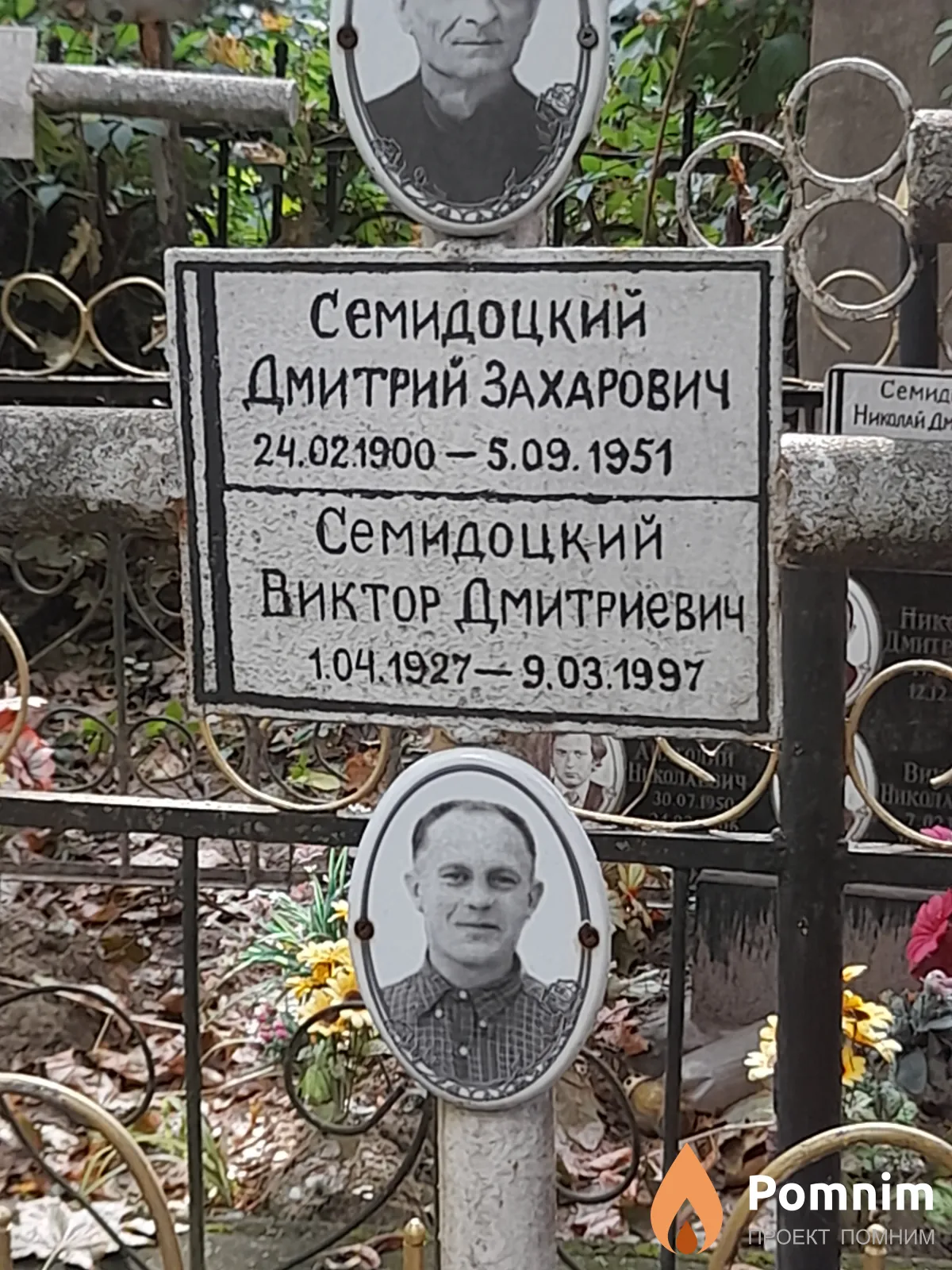 Семидоцкий Виктор Дмитриевич