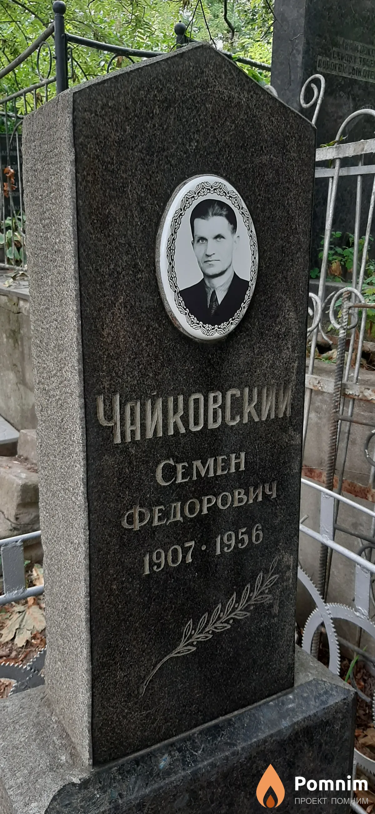 Чайковский Ceмен Федорович