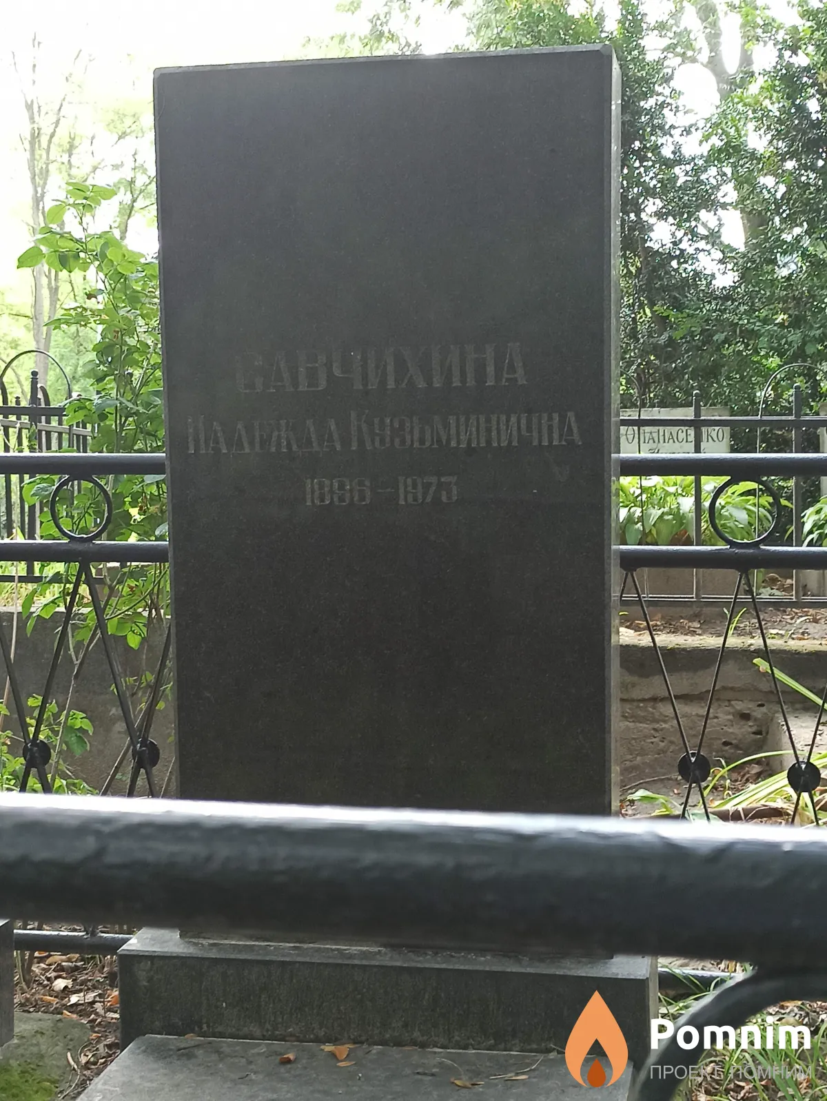 Савчихина Надежда Кузьминична