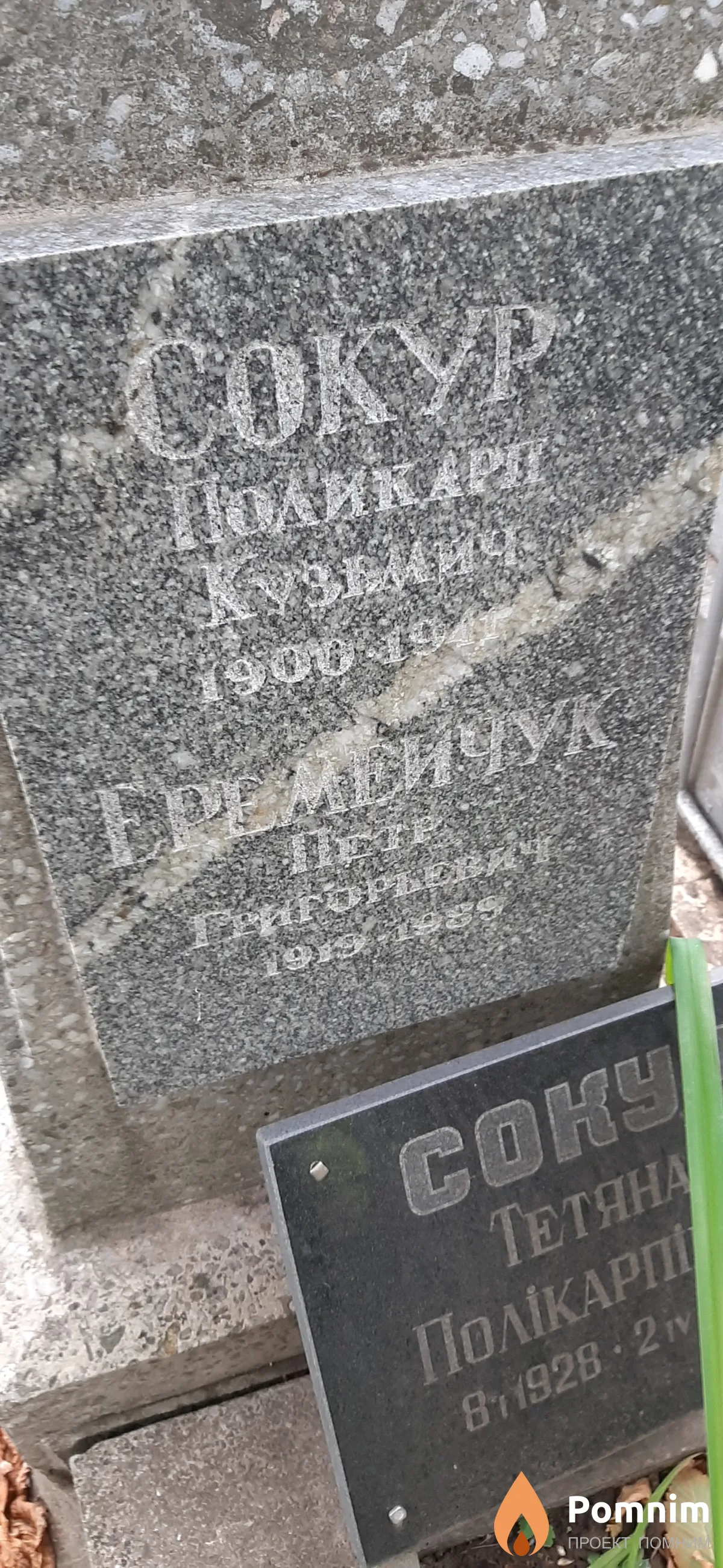 Еремейчук Петр Григорьевич