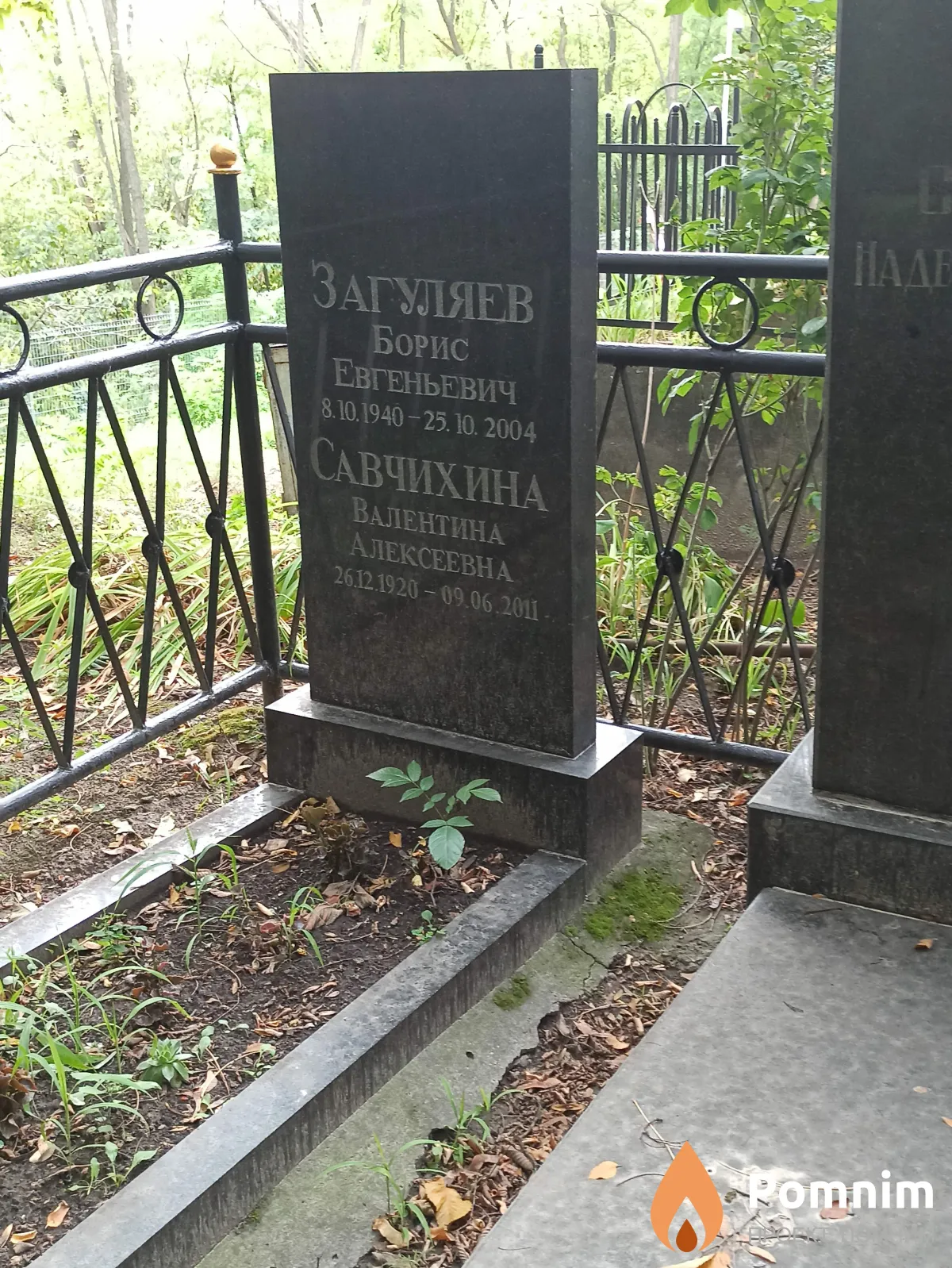 Савчихина Валентина Алексеевна