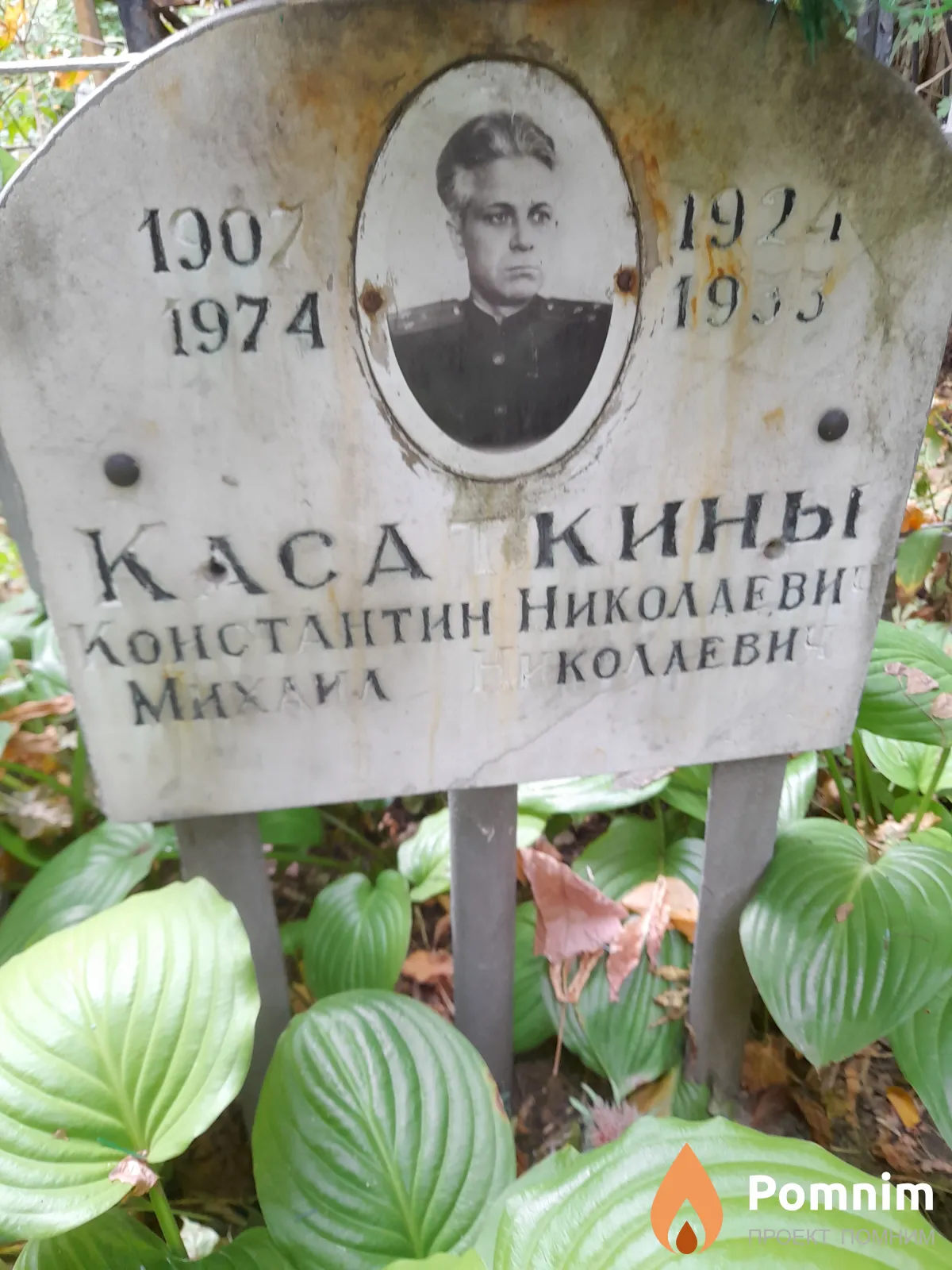 Касаткин Константин Николаевич