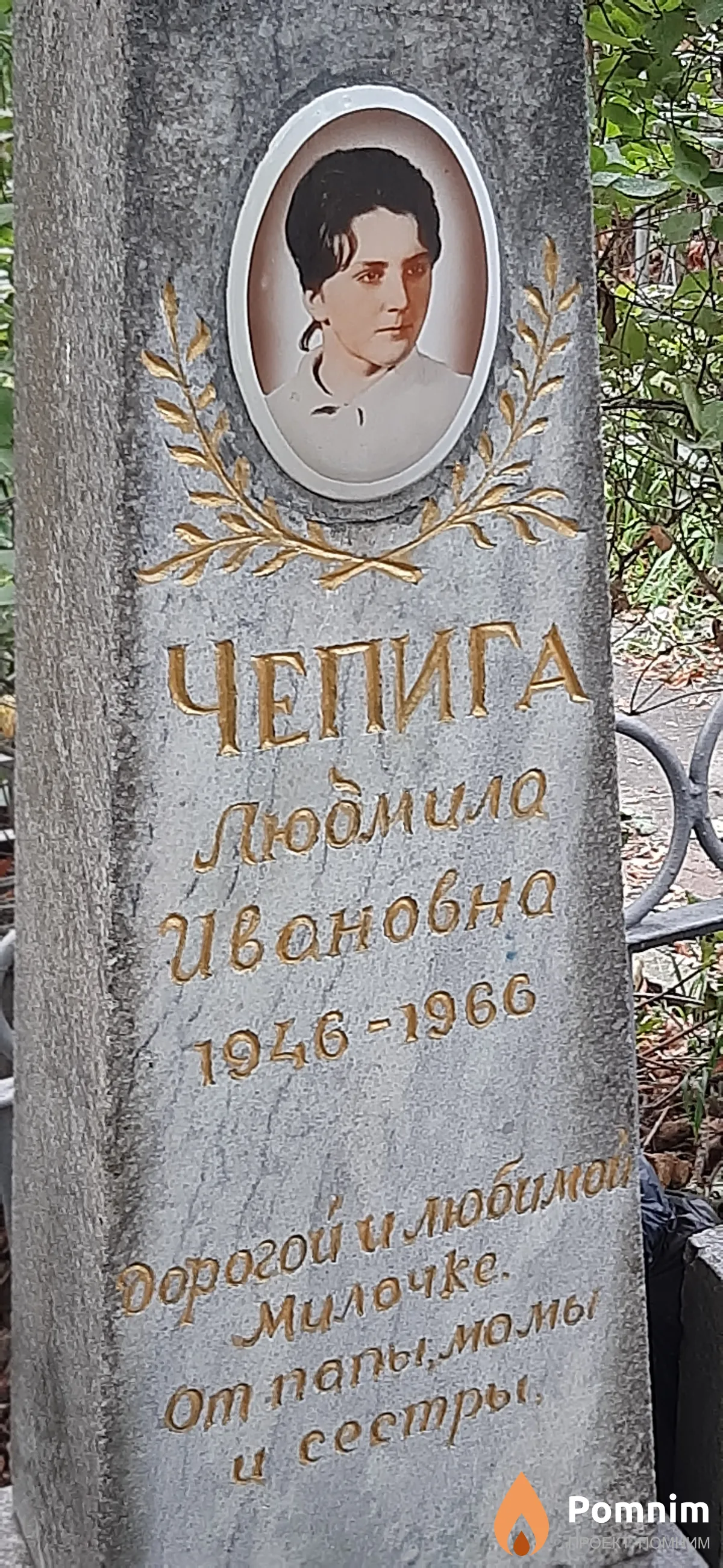 Чепига Людмила Ивановна