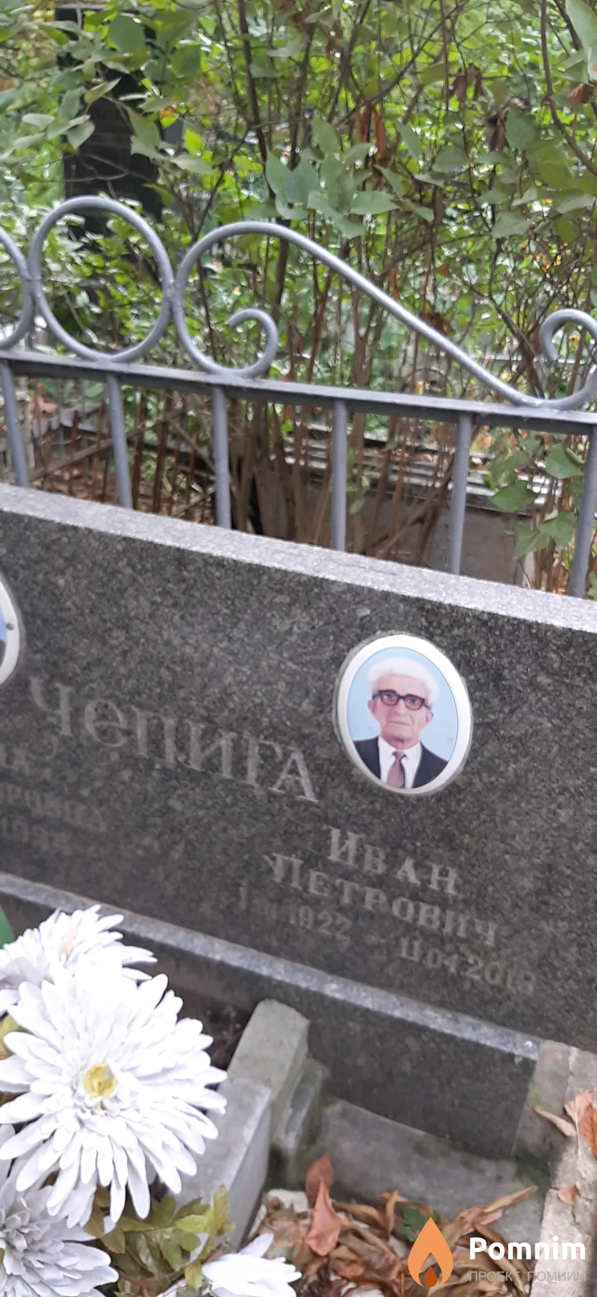 Чепига Иван Петрович