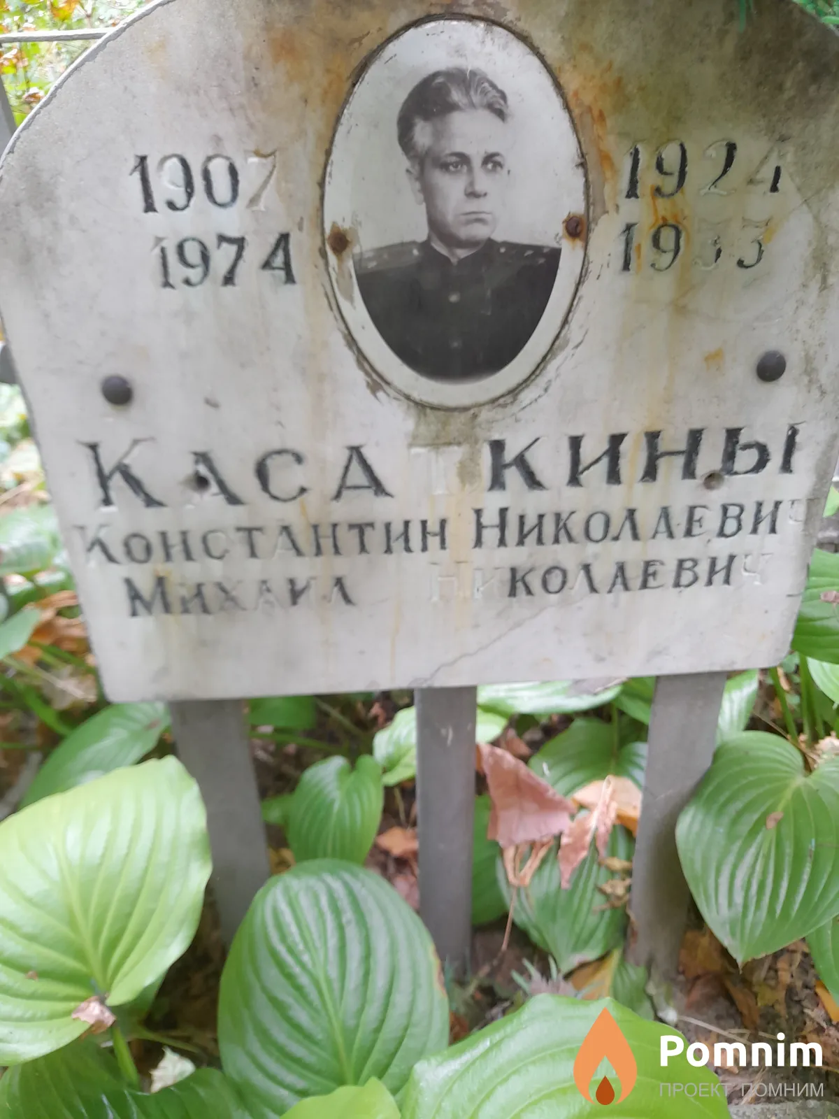 Касаткин Михаил Николаевич