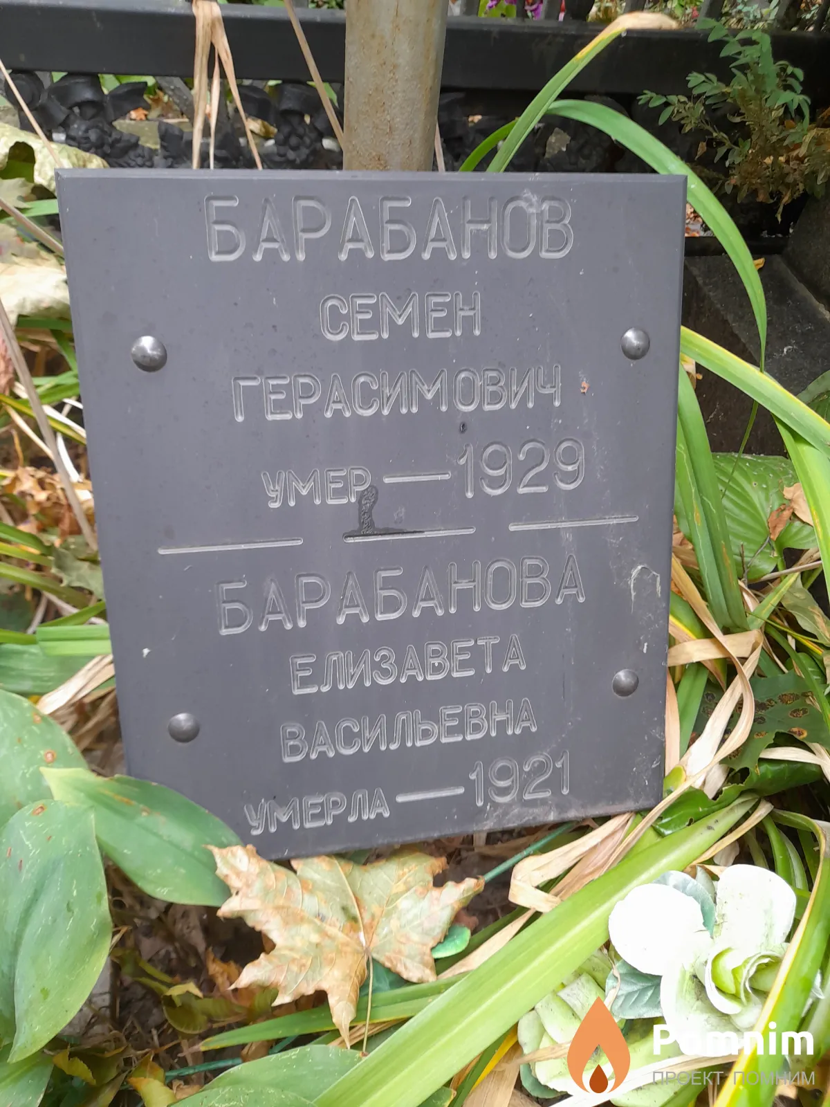 Барабанов Семен Герасимович
