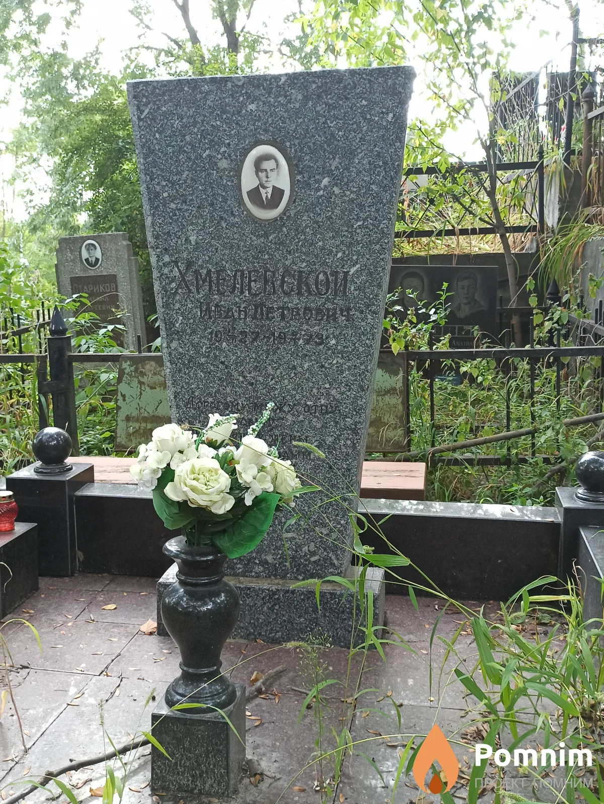 Хмелевской Иван Петрович