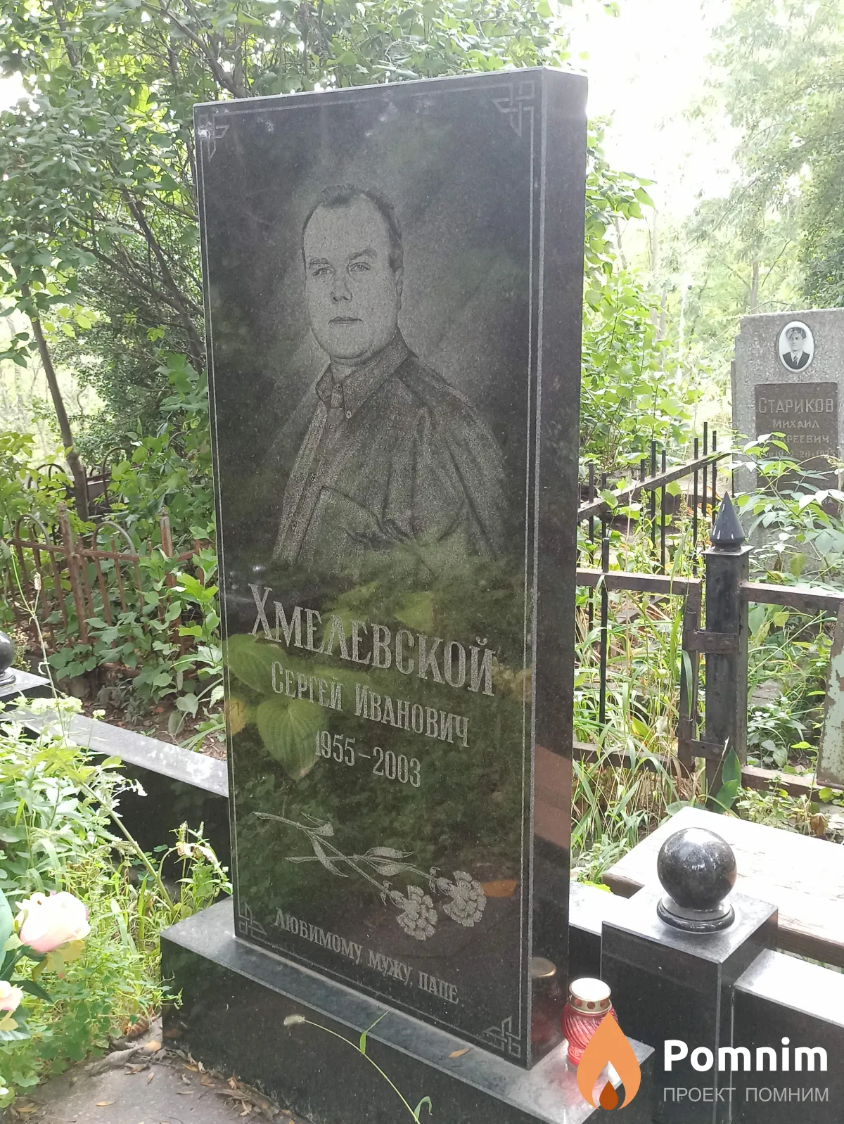 Хмелевской Сергей Иванович